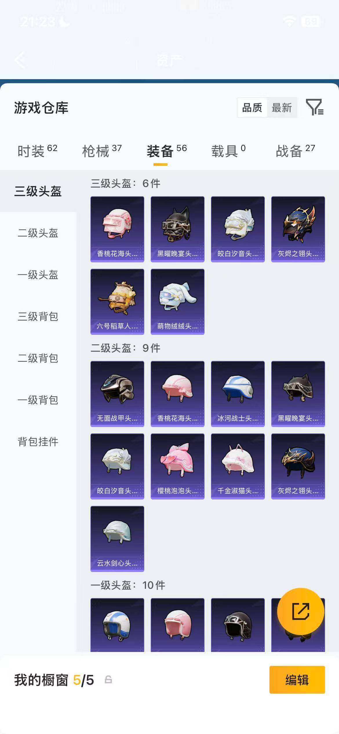 HPEY4392454和平精英账号详情图10 HPEY4392454和平精英账号详情图10