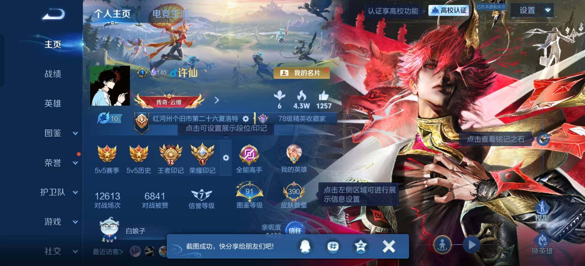 WZEY4687178王者荣耀账号详情图16 WZEY4687178王者荣耀账号详情图16