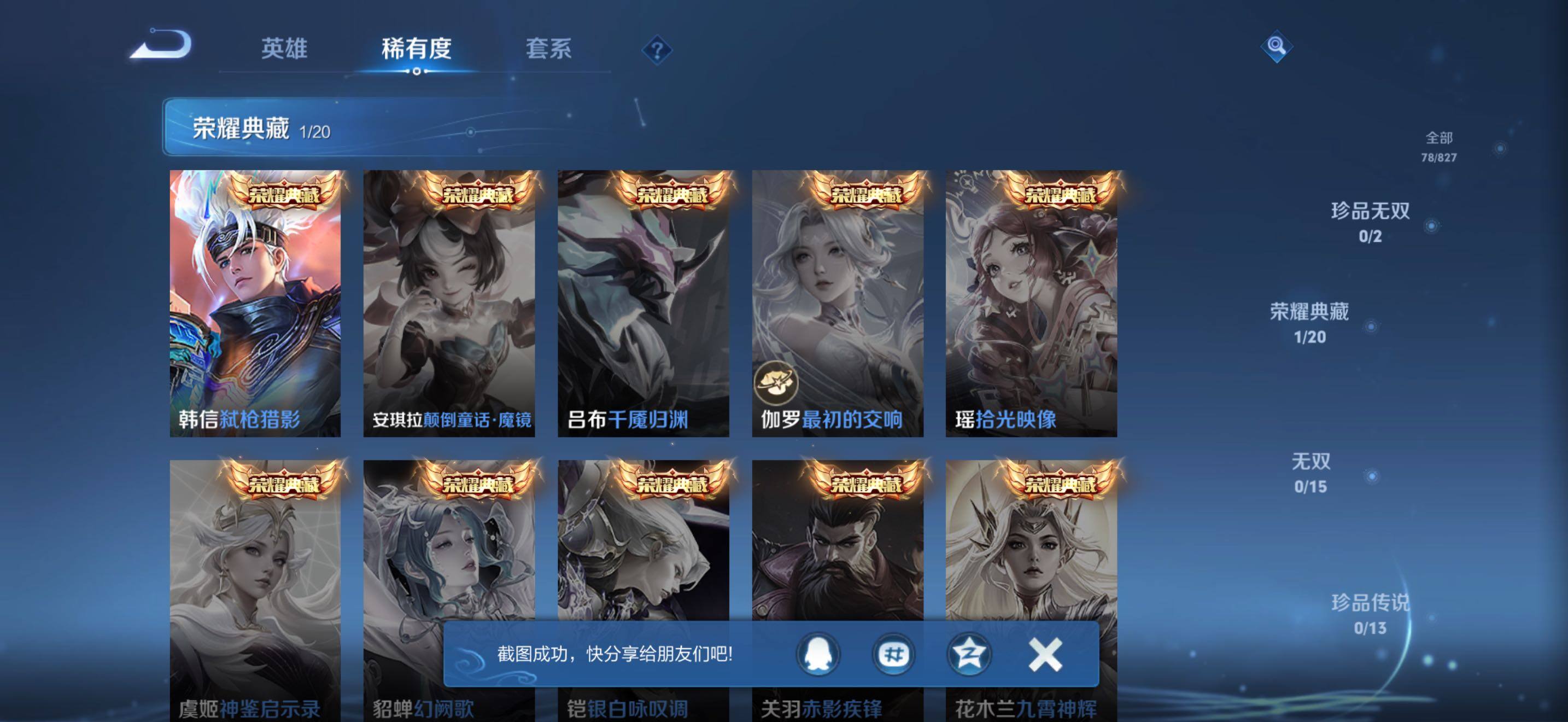WZLX4688802王者荣耀账号详情图8 WZLX4688802王者荣耀账号详情图8