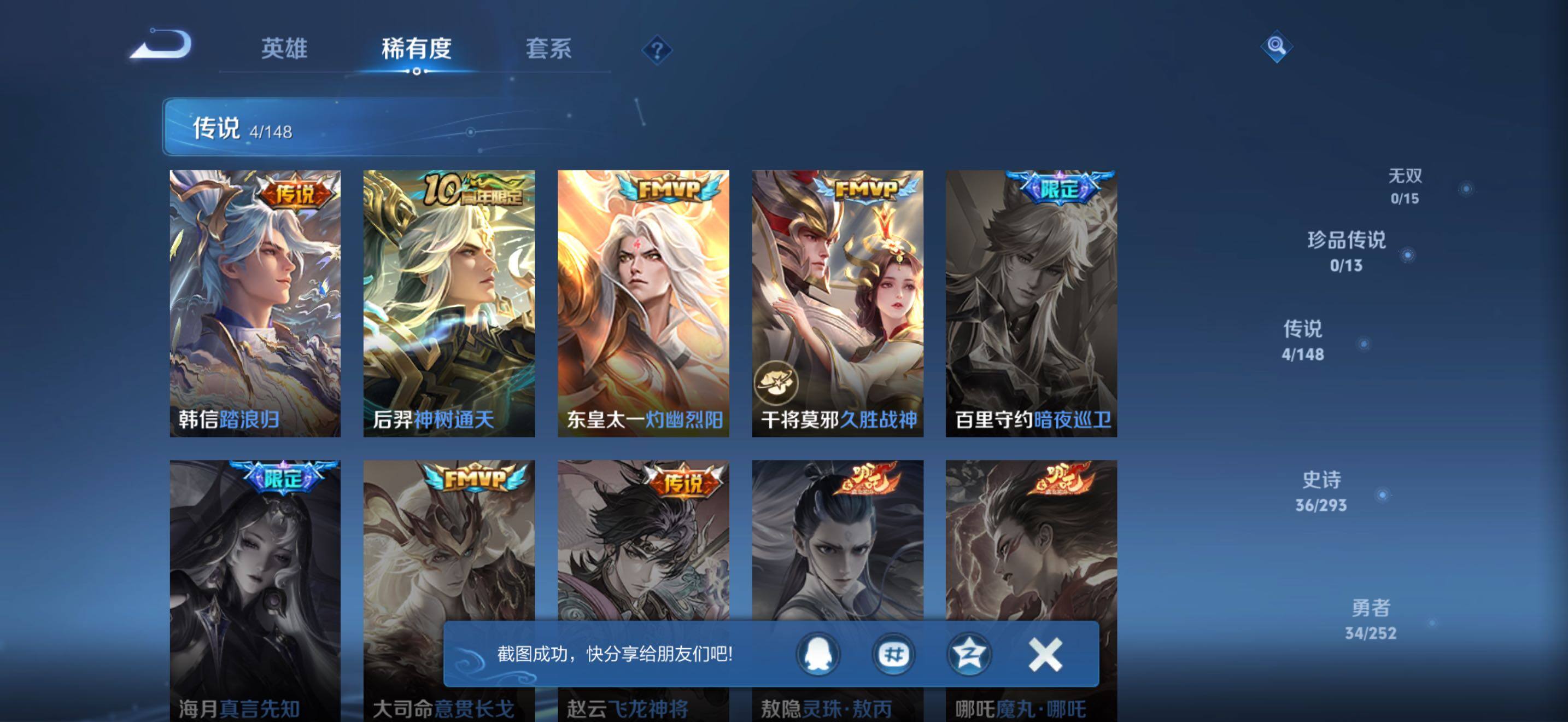 WZLX4688802王者荣耀账号详情图9 WZLX4688802王者荣耀账号详情图9