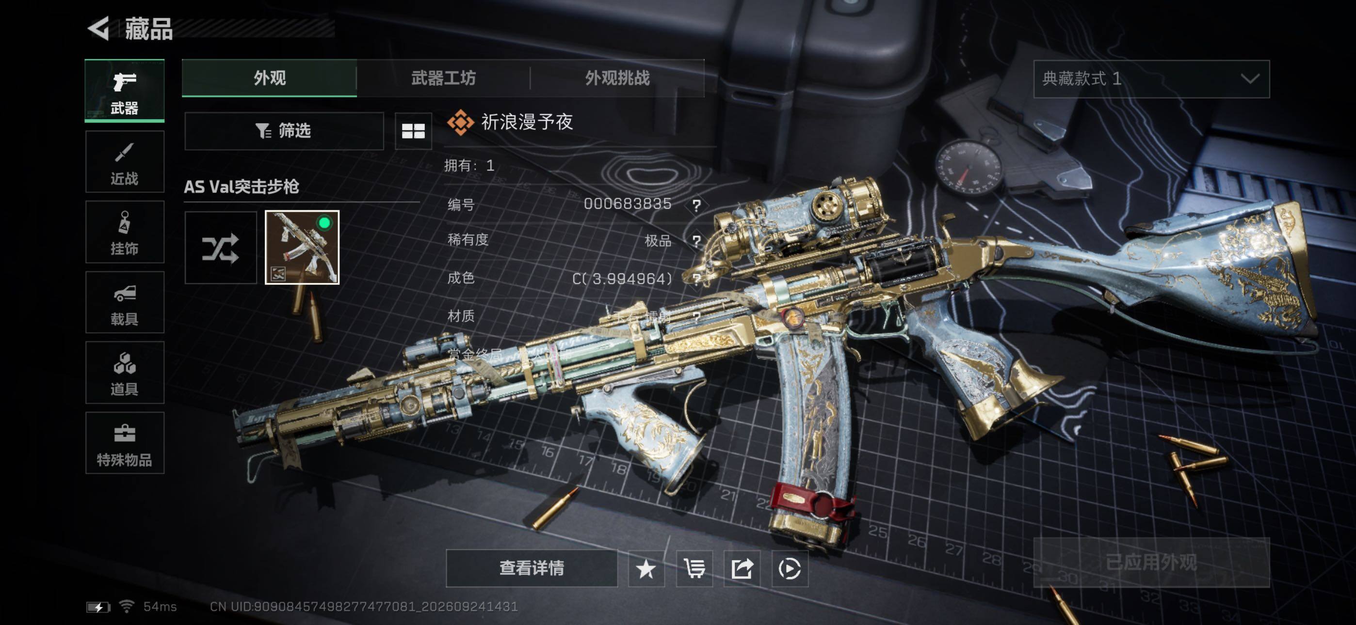 SJZMMN4333254三角洲行动账号详情图14