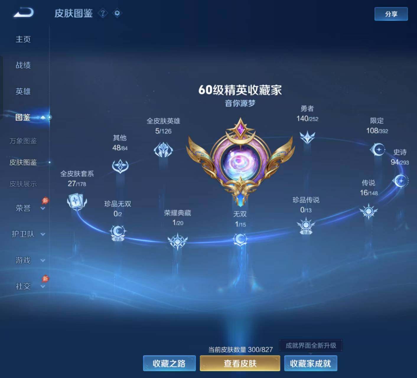 WZLX4747971王者荣耀账号详情图5