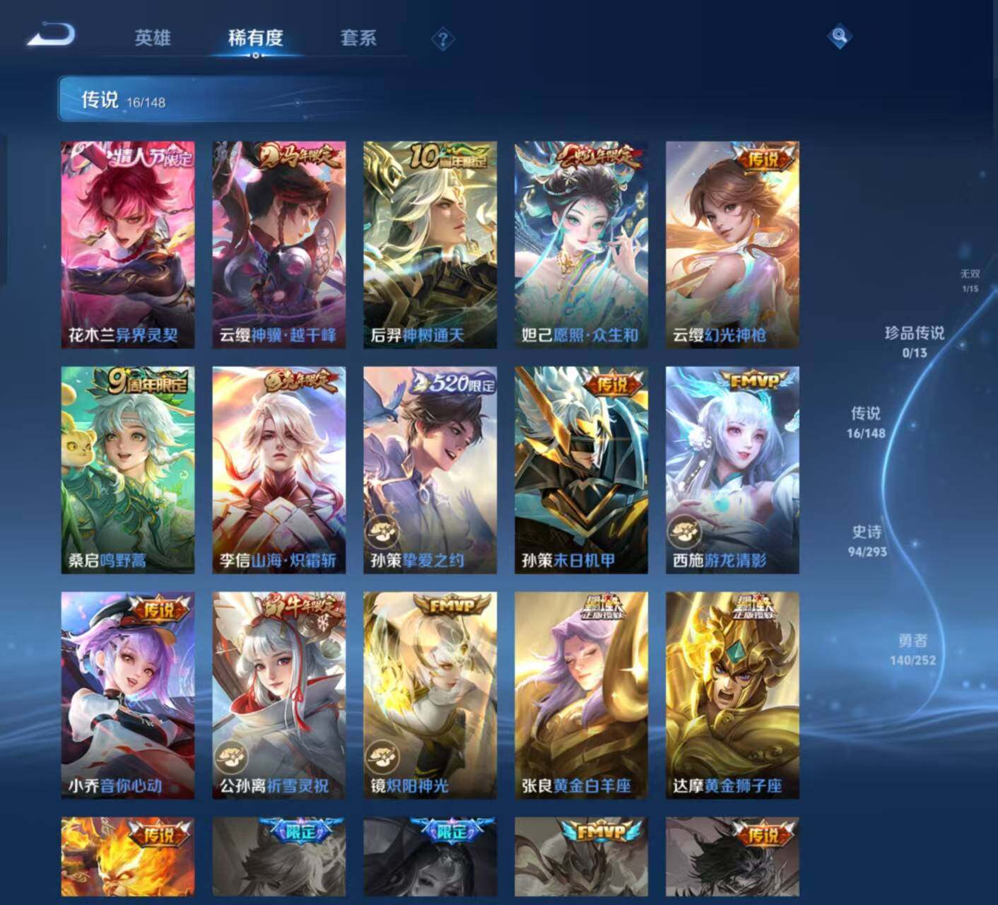 WZLX4747971王者荣耀账号详情图8