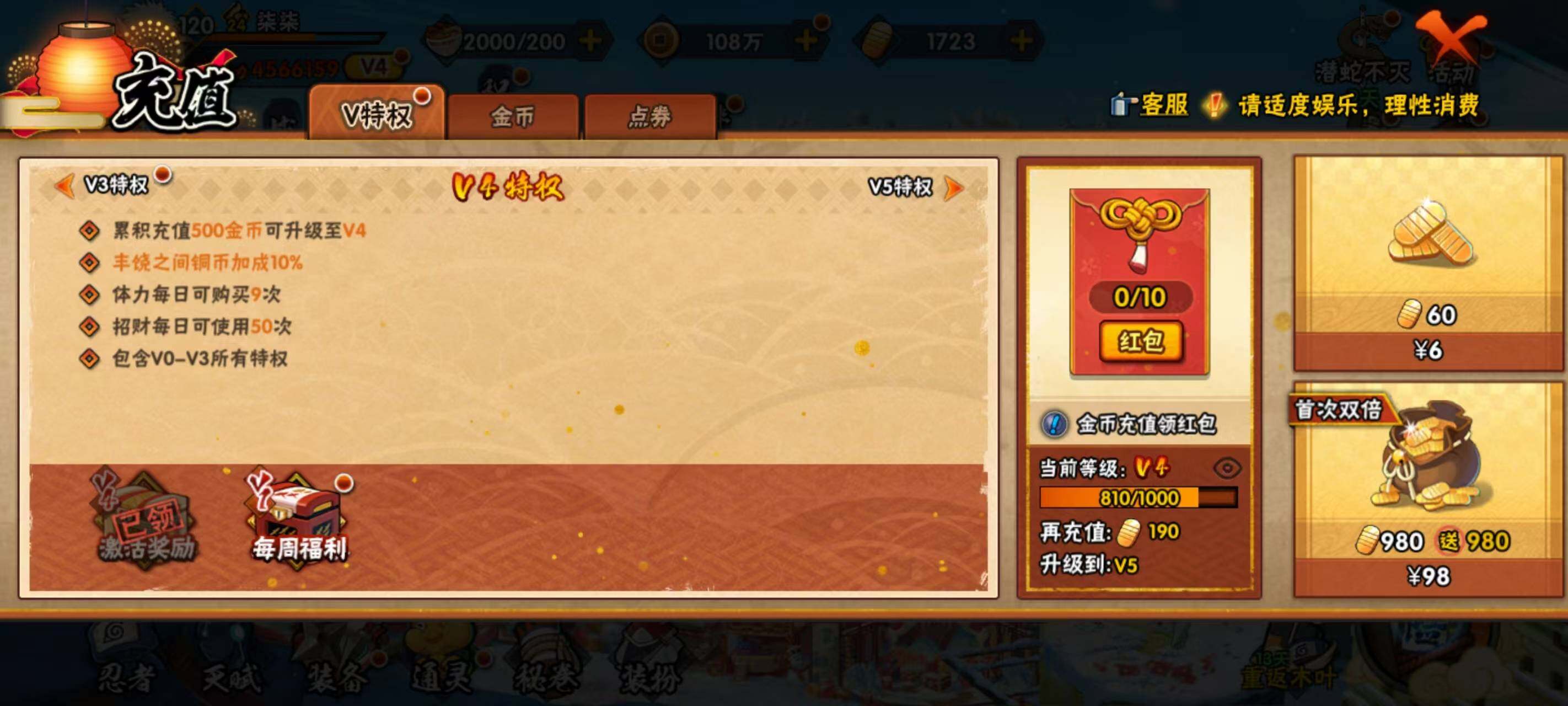 HYEY457994火影忍者账号详情图6 HYEY457994火影忍者账号详情图6