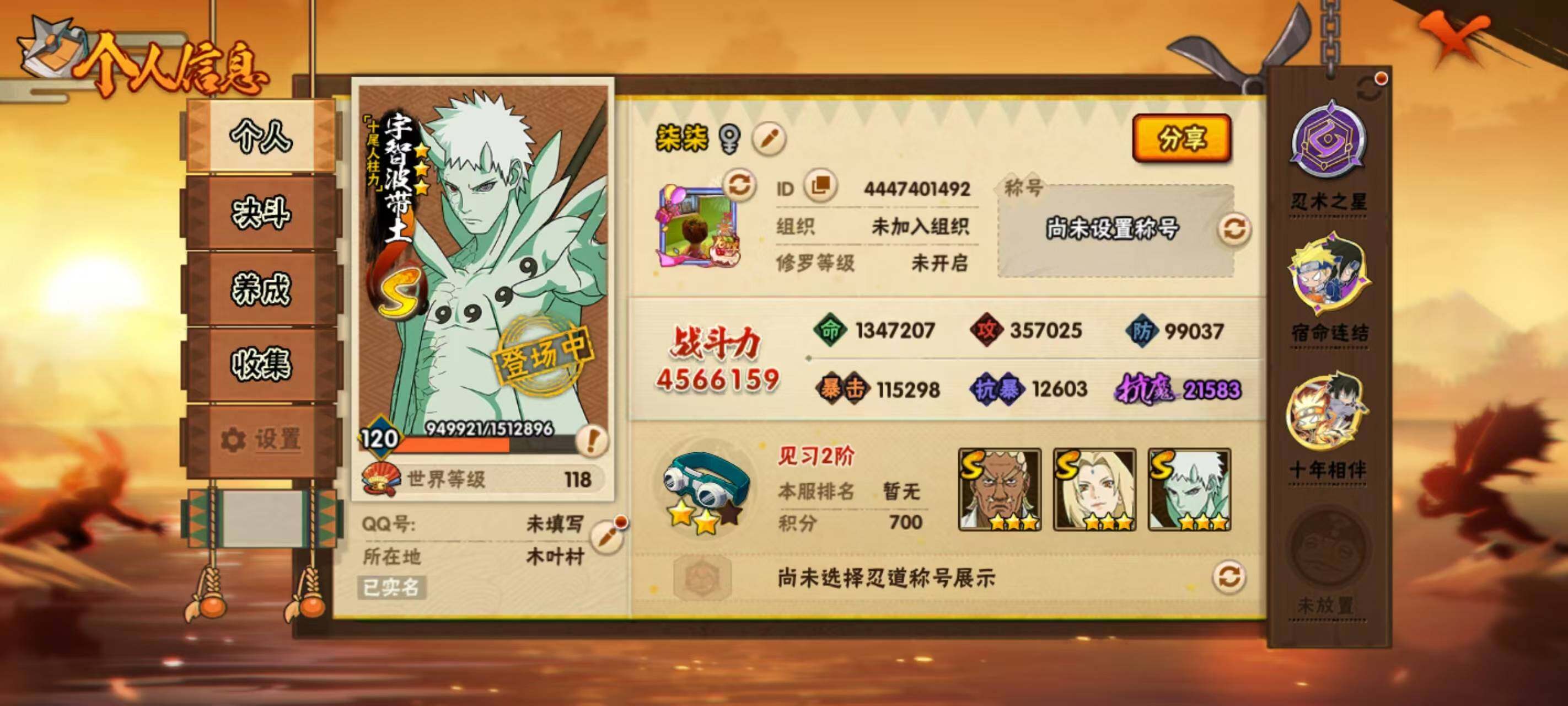 HYEY457994火影忍者账号详情图3 HYEY457994火影忍者账号详情图3