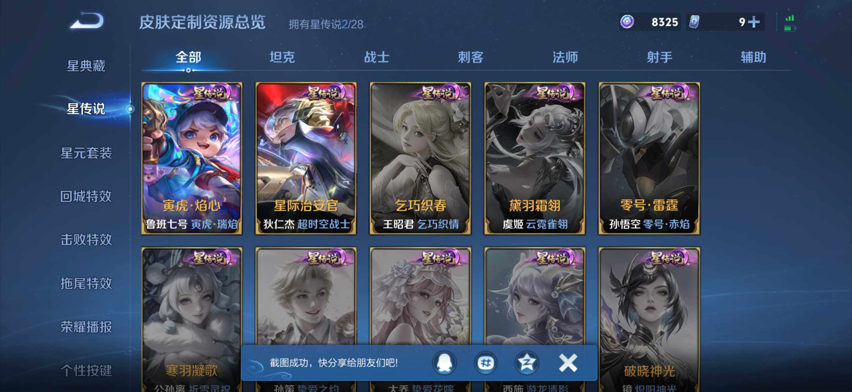 WZEY4687141王者荣耀账号详情图22 WZEY4687141王者荣耀账号详情图22