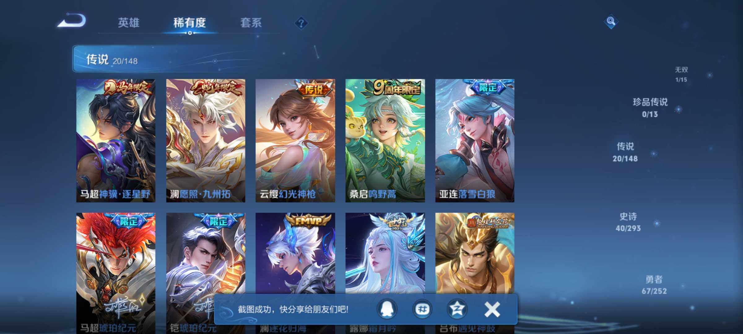 WZQM4689619王者荣耀账号详情图7 WZQM4689619王者荣耀账号详情图7