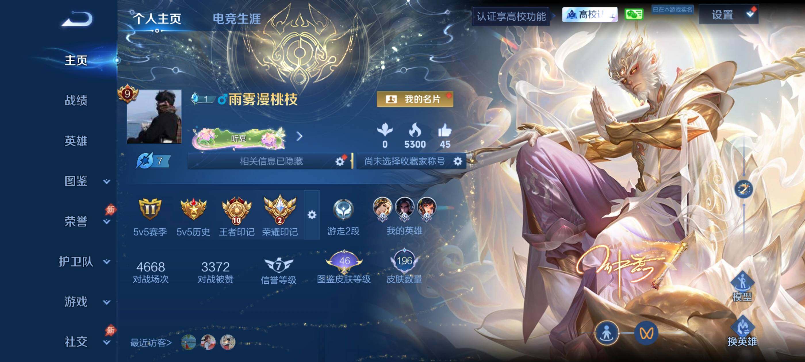 王者荣耀账号安卓VX安卓WXV9至尊星耀II段位121英雄196皮肤3典藏皮肤4无双5珍品传说36传说53史诗
【英雄全