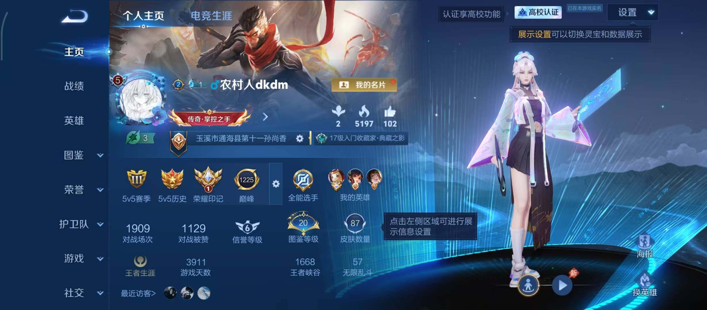 WZQM4689597王者荣耀账号详情图5 WZQM4689597王者荣耀账号详情图5