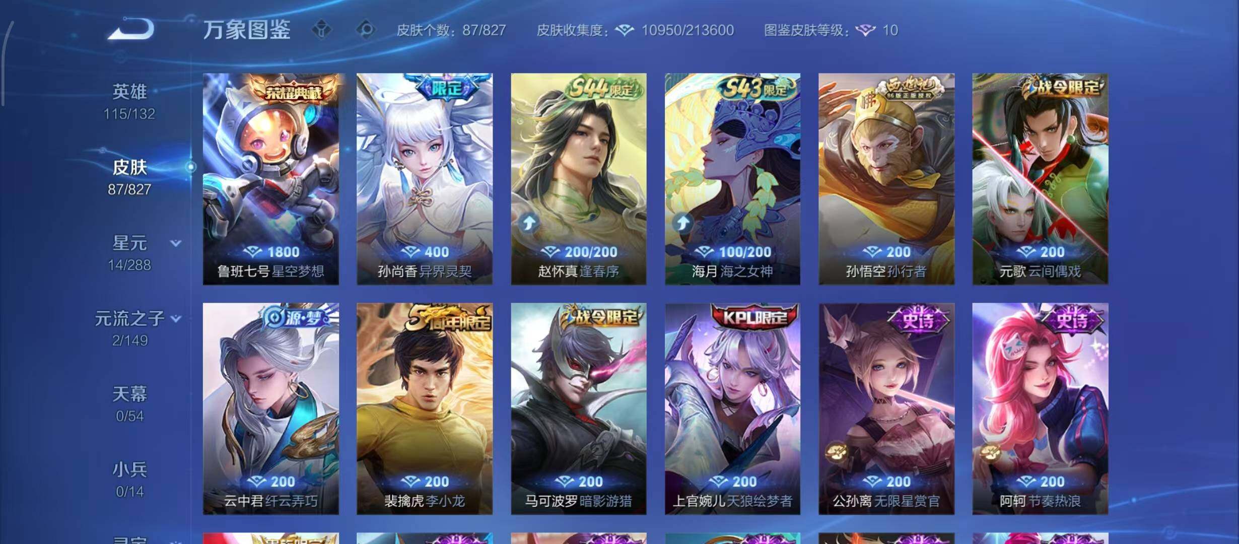 WZQM4689597王者荣耀账号详情图8 WZQM4689597王者荣耀账号详情图8
