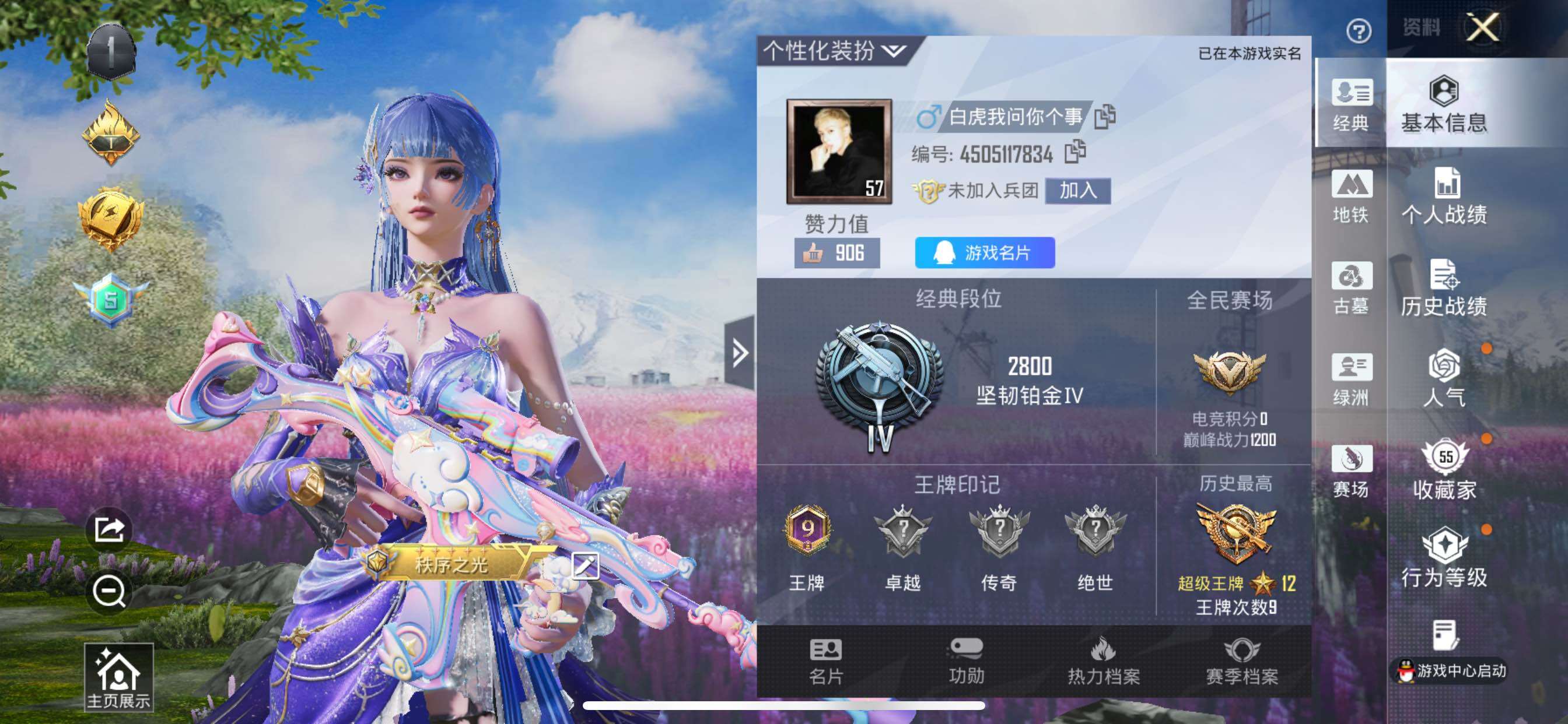 账号详情图片