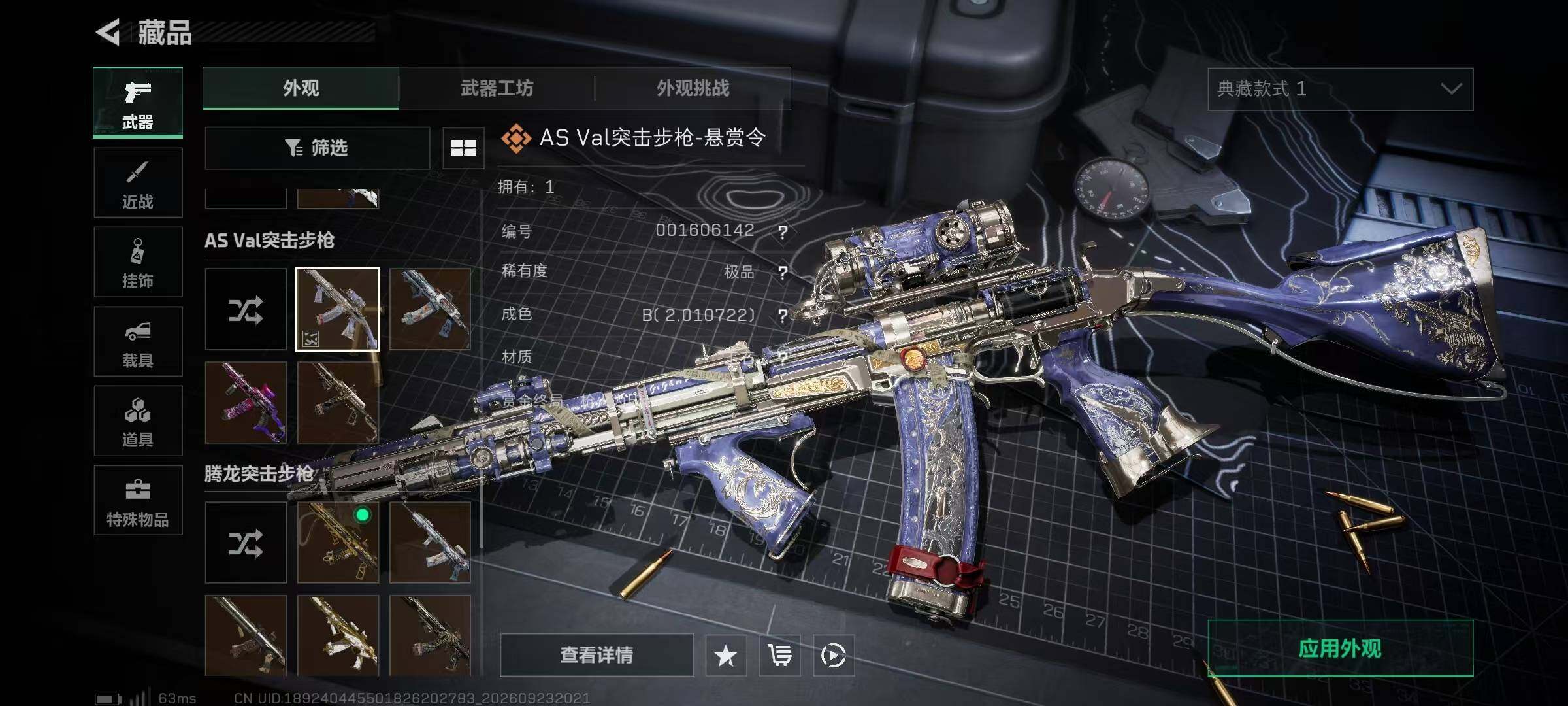 SJZYYT4323926三角洲行动账号详情图21