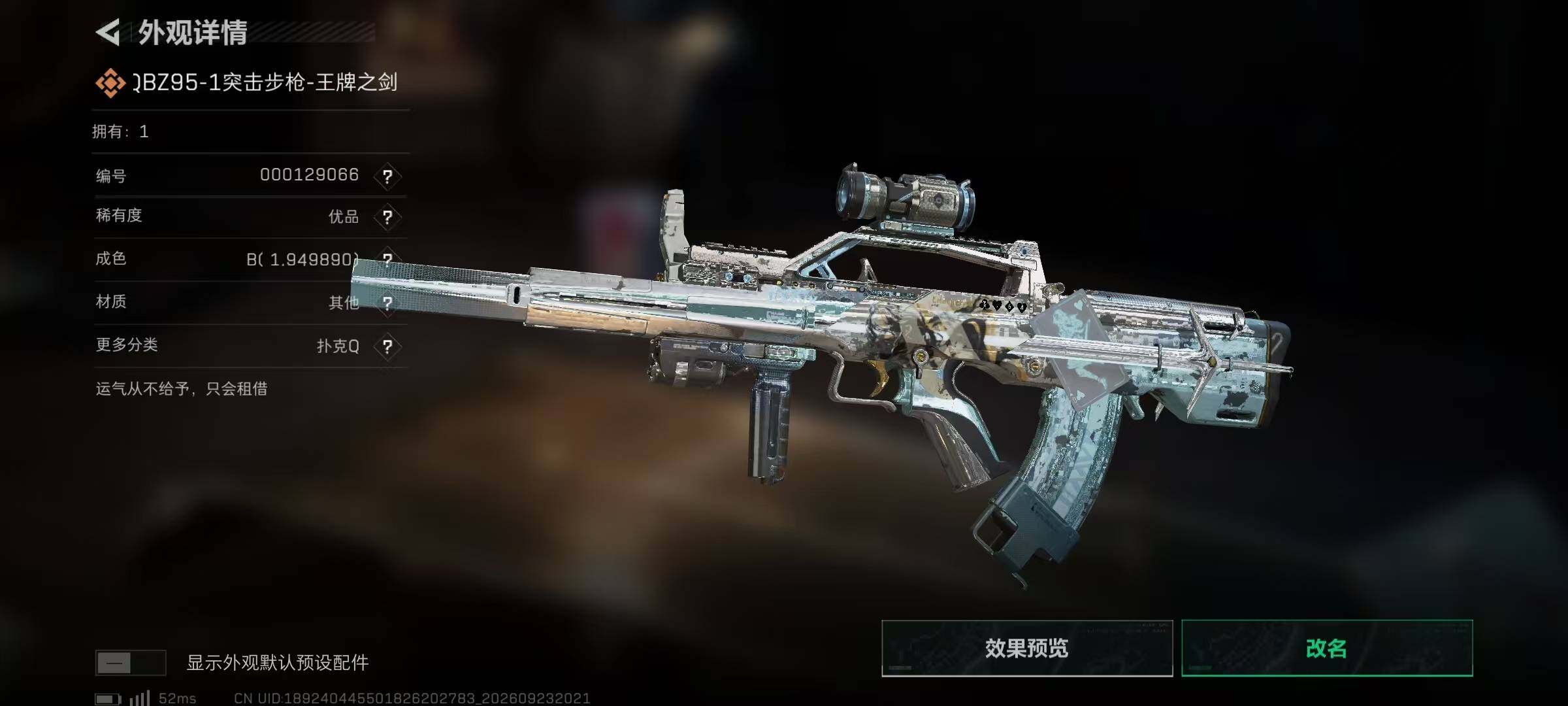 SJZYYT4323926三角洲行动账号详情图22