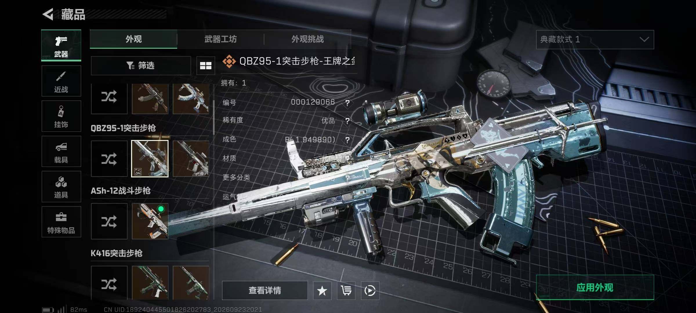 SJZYYT4323926三角洲行动账号详情图23