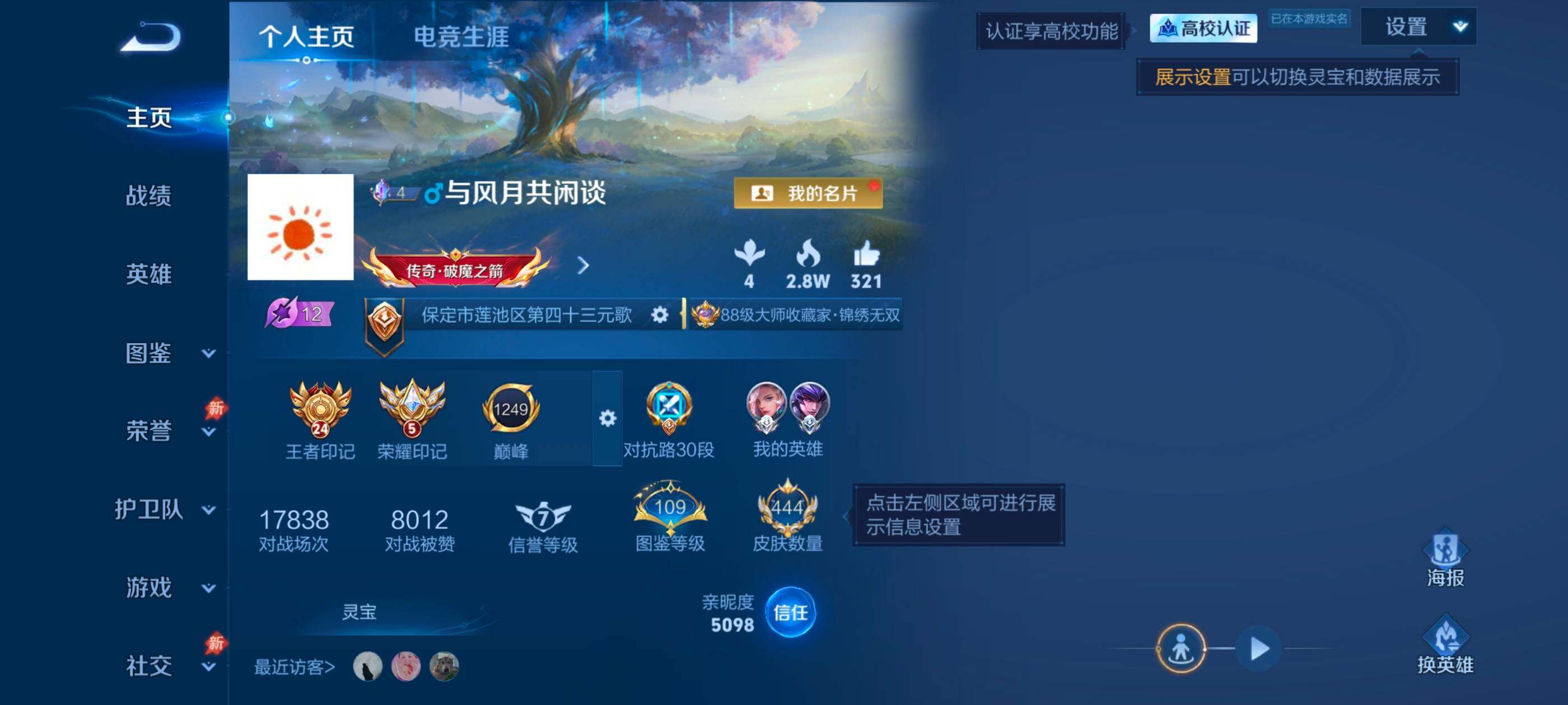 WZLX4752008王者荣耀账号详情图9