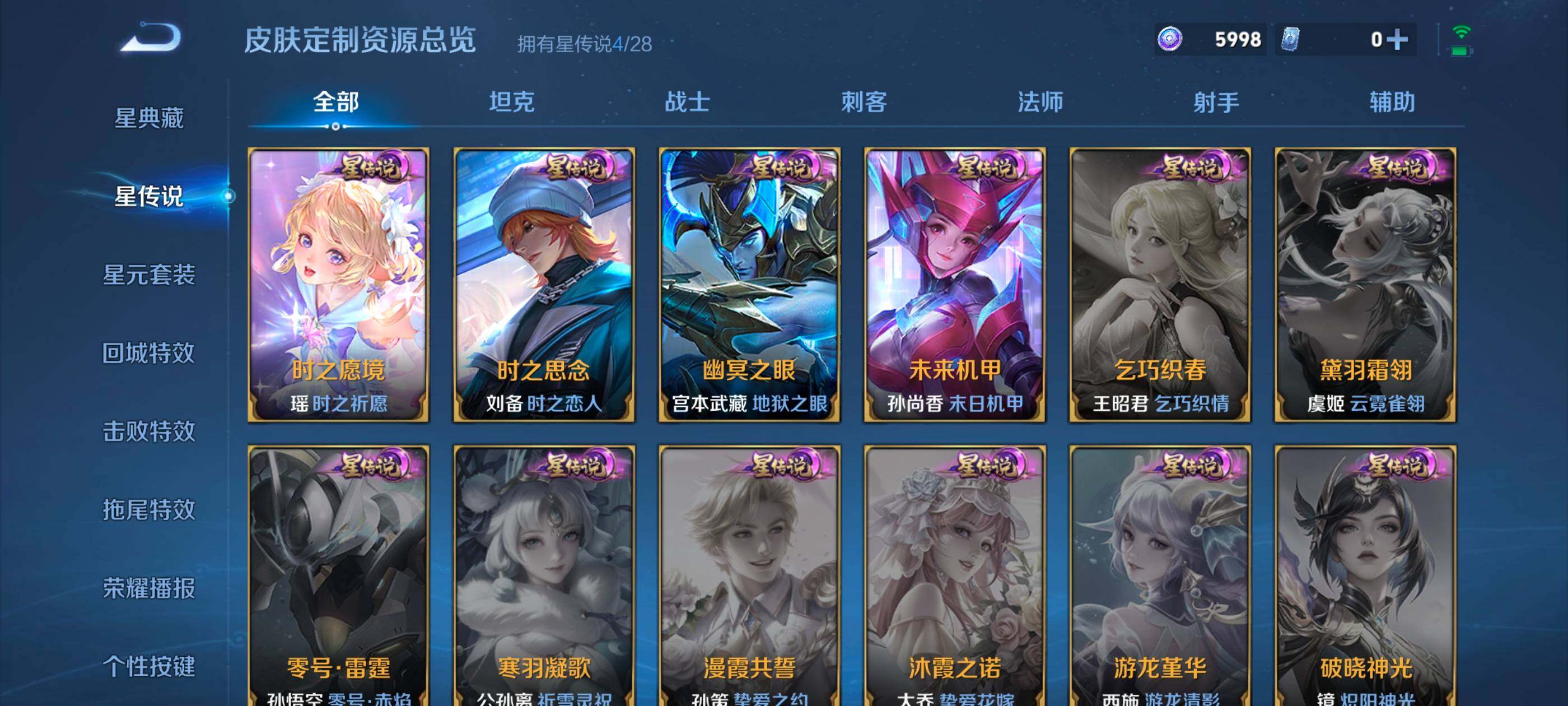 WZLX4752008王者荣耀账号详情图13