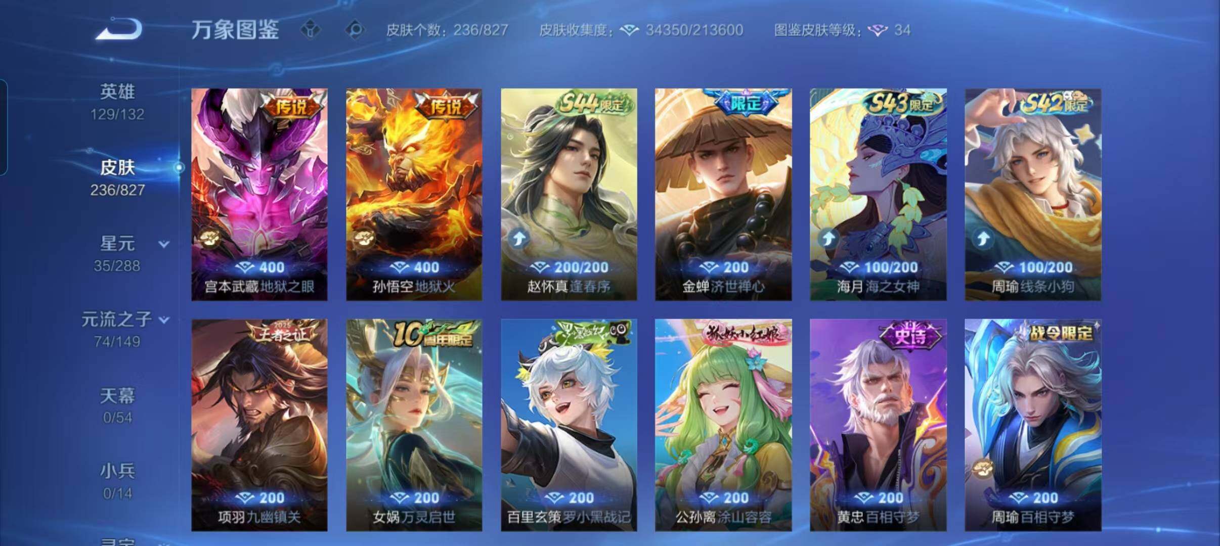WZQM4695267王者荣耀账号详情图12