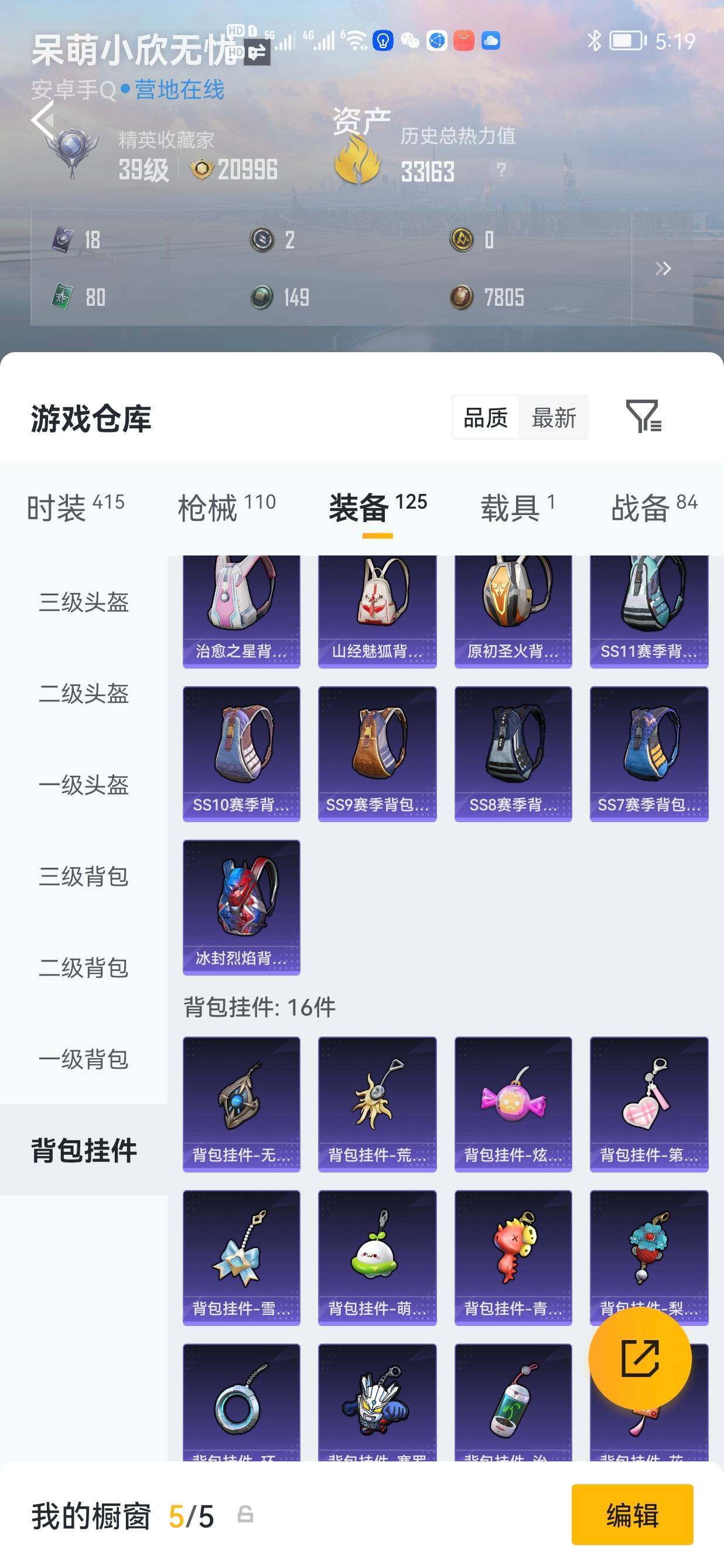 账号详情图片