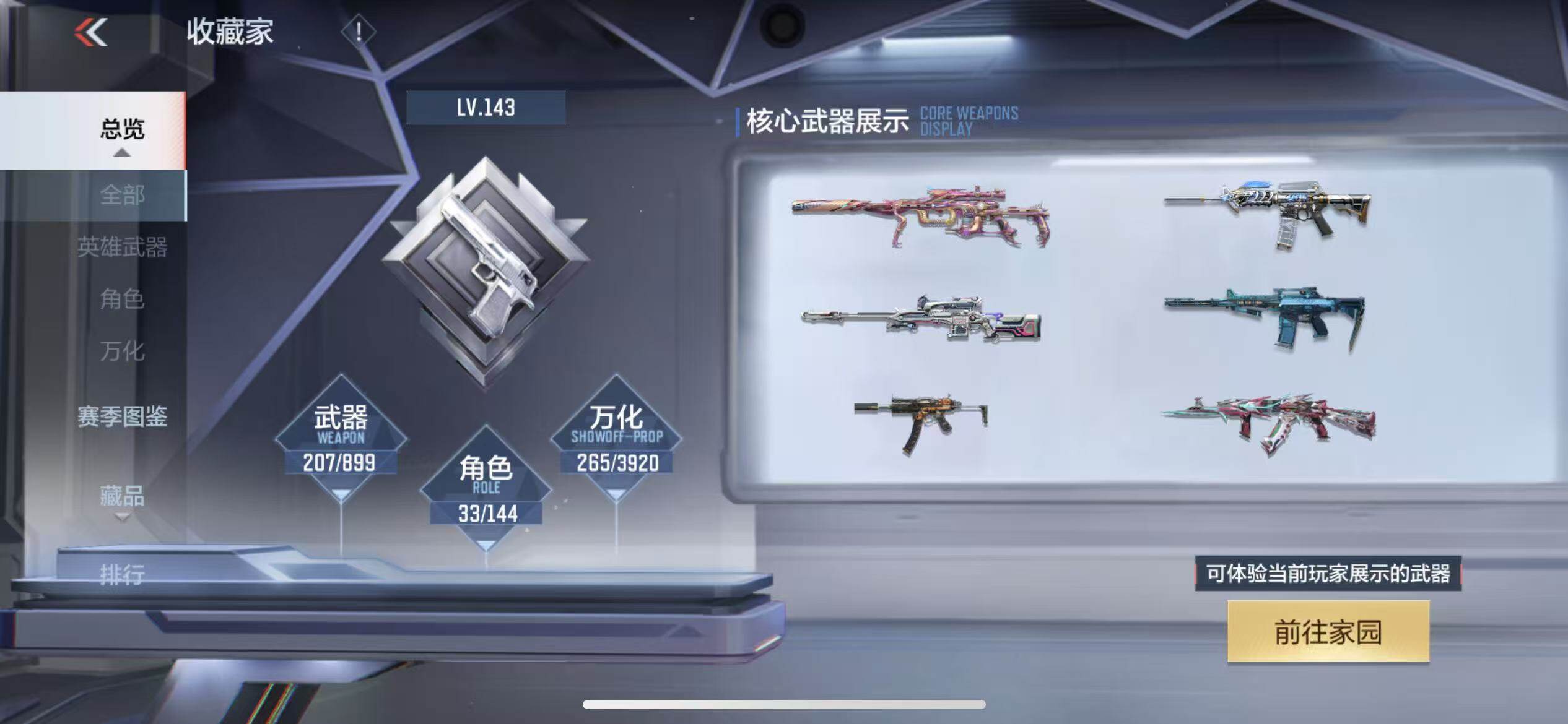 CFMXS457103枪战王者账号详情图5