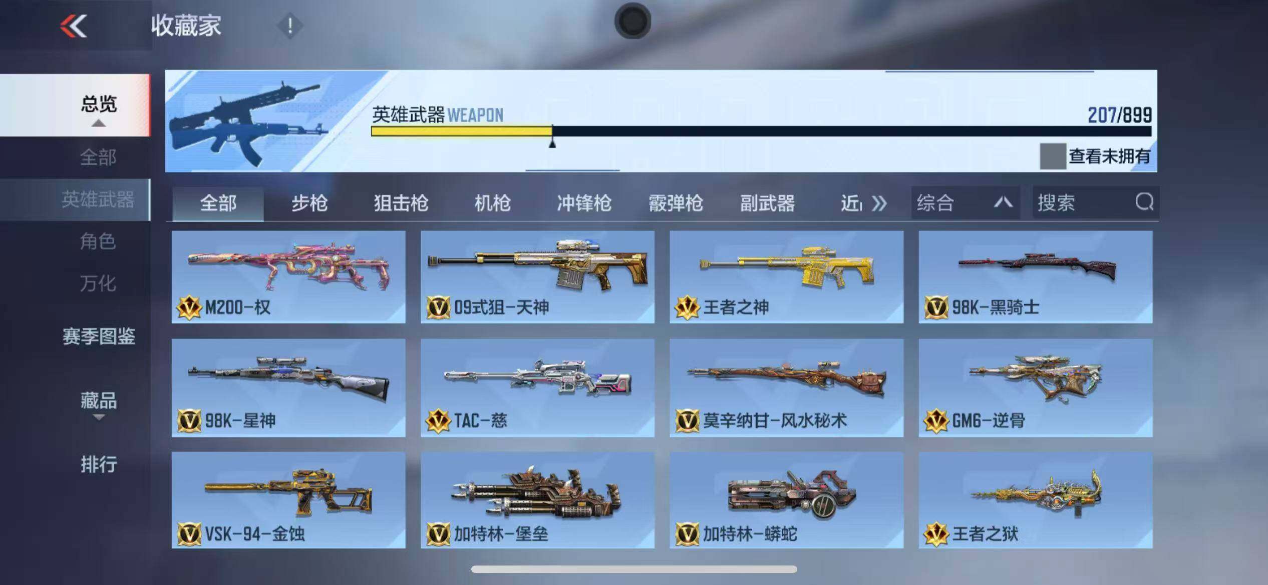 CFMXS457103枪战王者账号详情图12