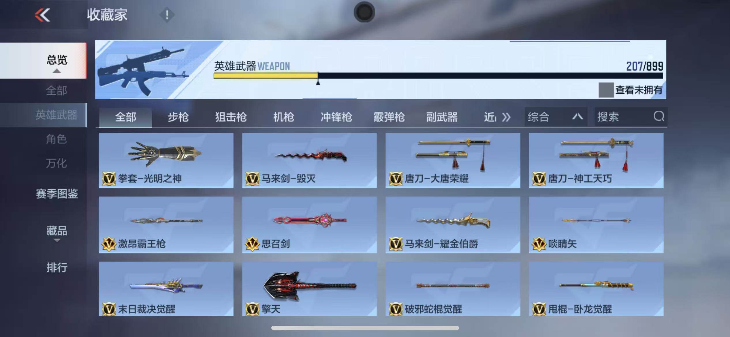 CFMXS457103枪战王者账号详情图18