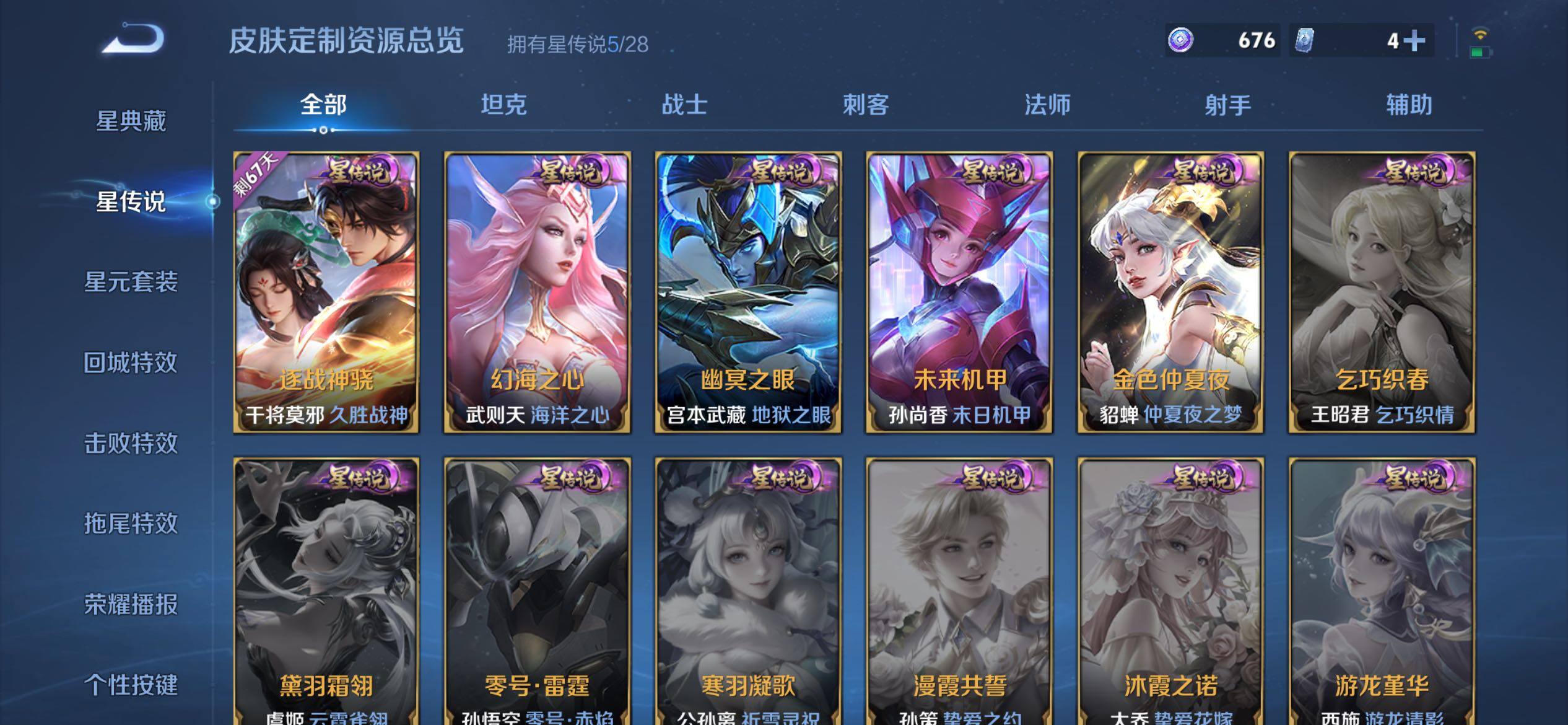 WZQM4693406王者荣耀账号详情图12 WZQM4693406王者荣耀账号详情图12