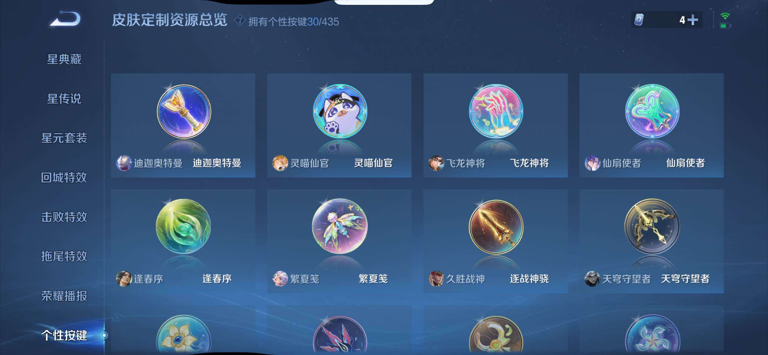 WZQM4693406王者荣耀账号详情图13 WZQM4693406王者荣耀账号详情图13
