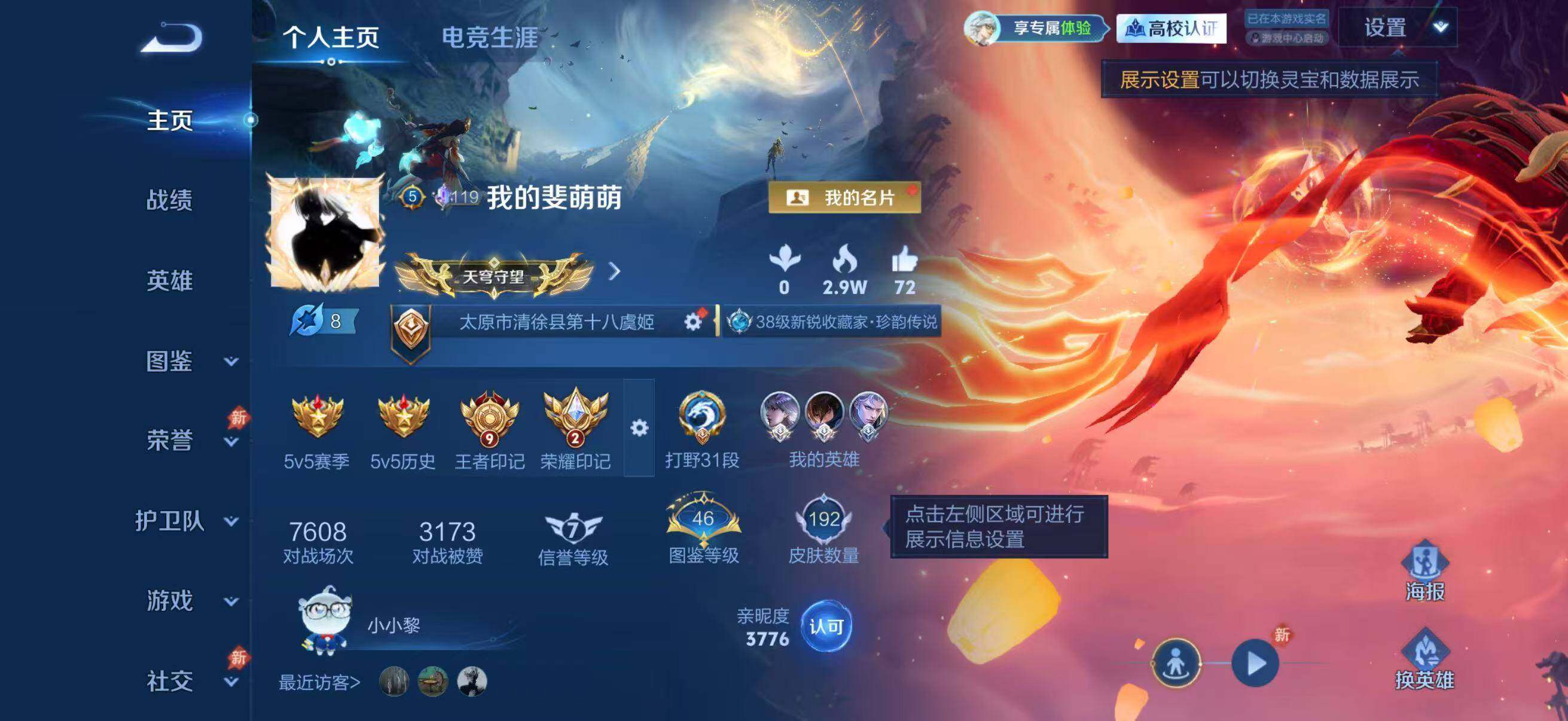 WZLFY4689997王者荣耀账号详情图5 WZLFY4689997王者荣耀账号详情图5