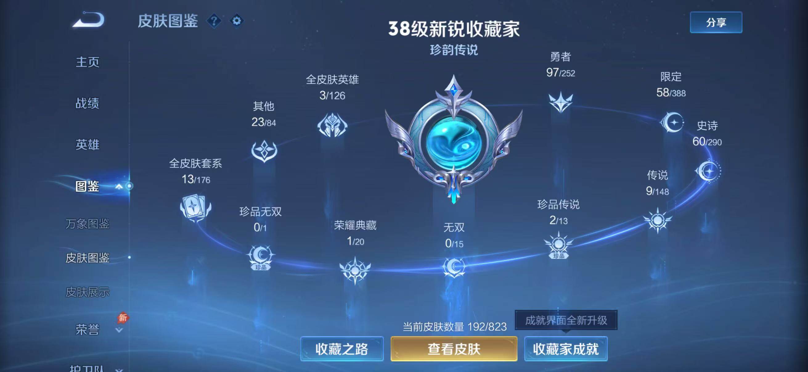 WZLFY4689997王者荣耀账号详情图8 WZLFY4689997王者荣耀账号详情图8