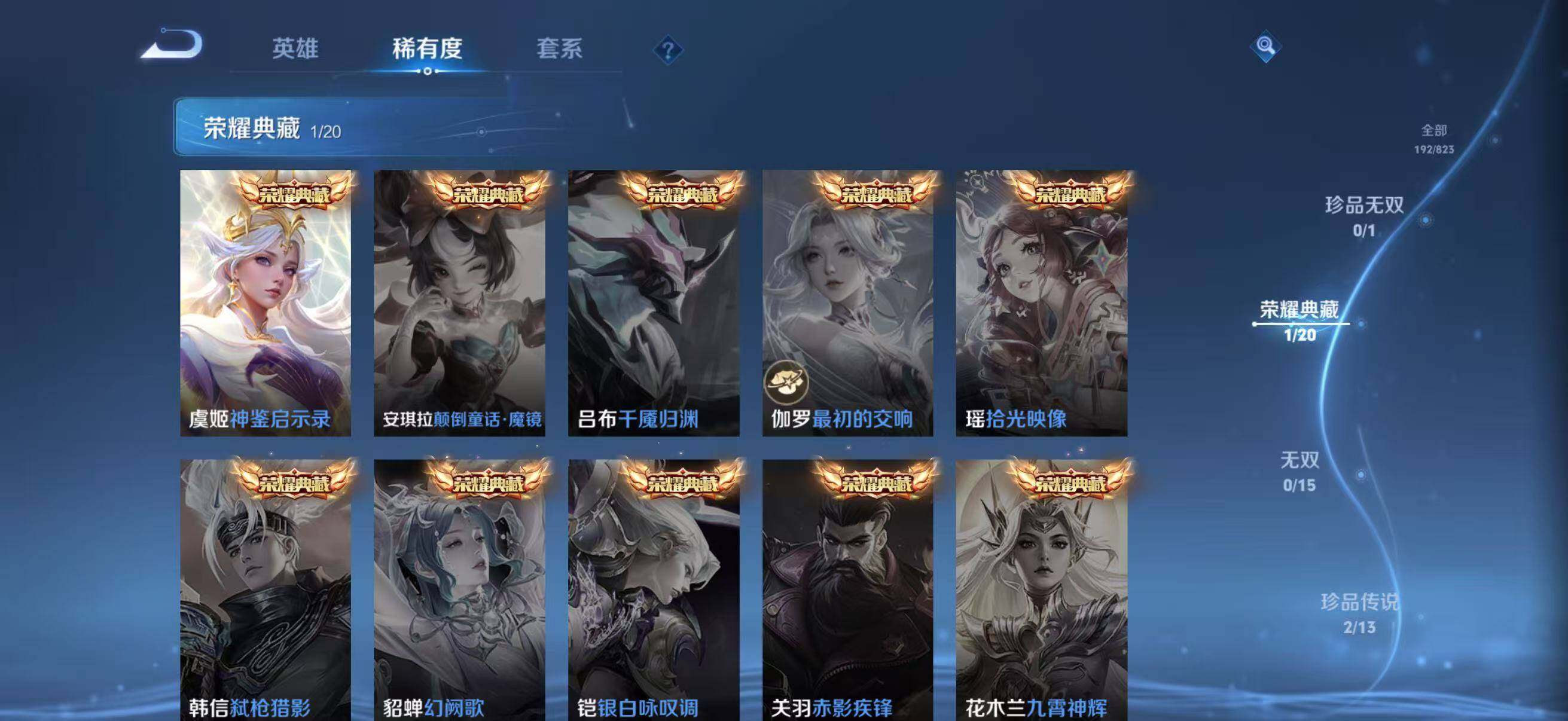 WZLFY4689997王者荣耀账号详情图9 WZLFY4689997王者荣耀账号详情图9