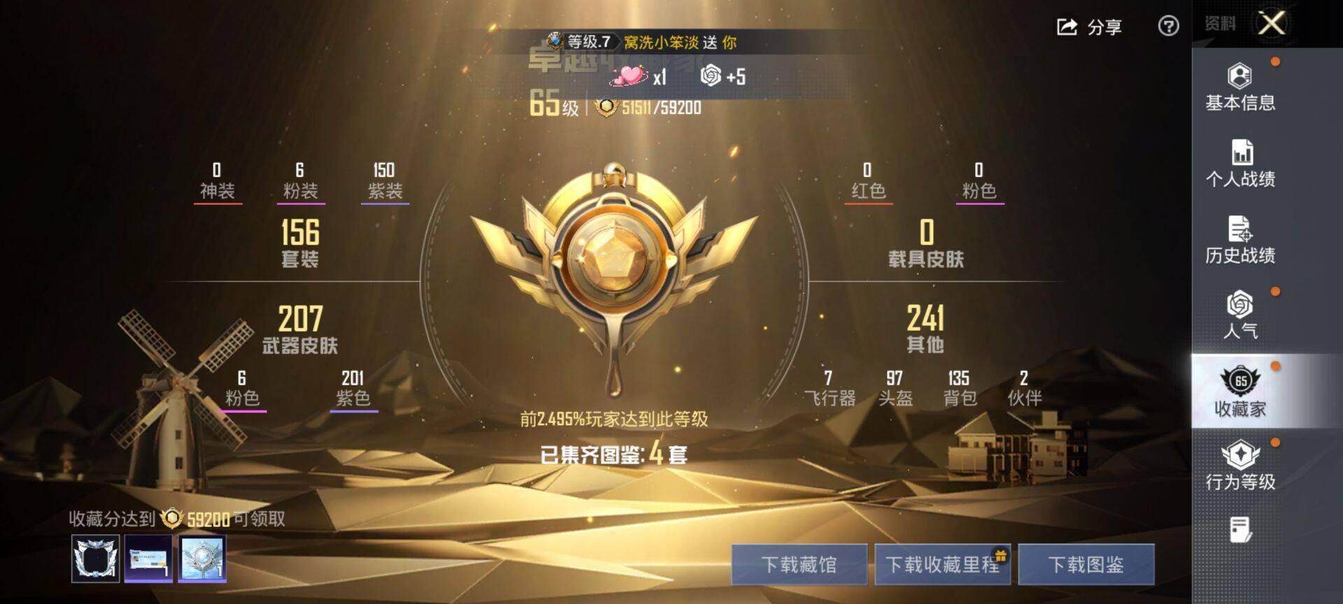 账号详情图片