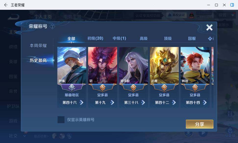 WZMMN4711350王者荣耀账号详情图11 WZMMN4711350王者荣耀账号详情图11