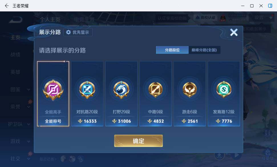 WZMMN4711350王者荣耀账号详情图12 WZMMN4711350王者荣耀账号详情图12