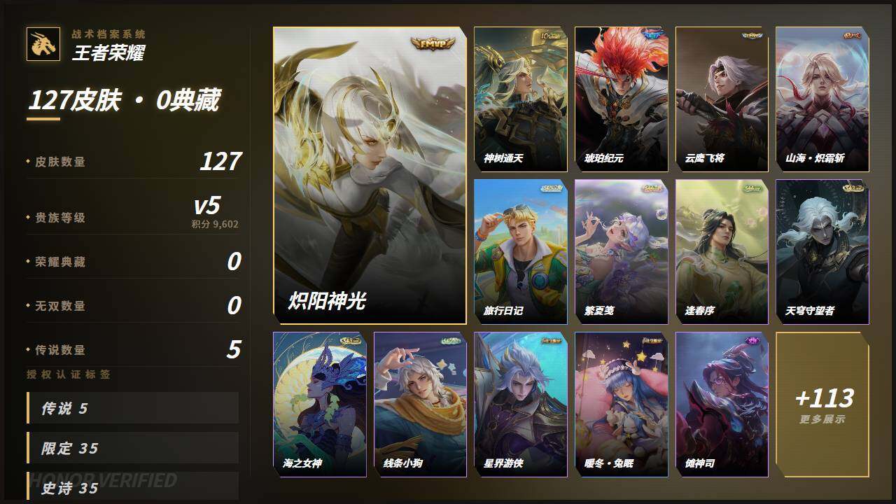 WZQM4691087王者荣耀账号详情图3