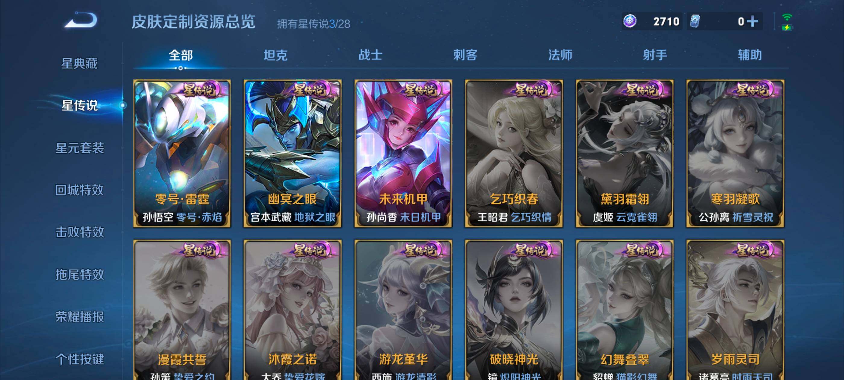 WZMMN4755423王者荣耀账号详情图13 WZMMN4755423王者荣耀账号详情图13