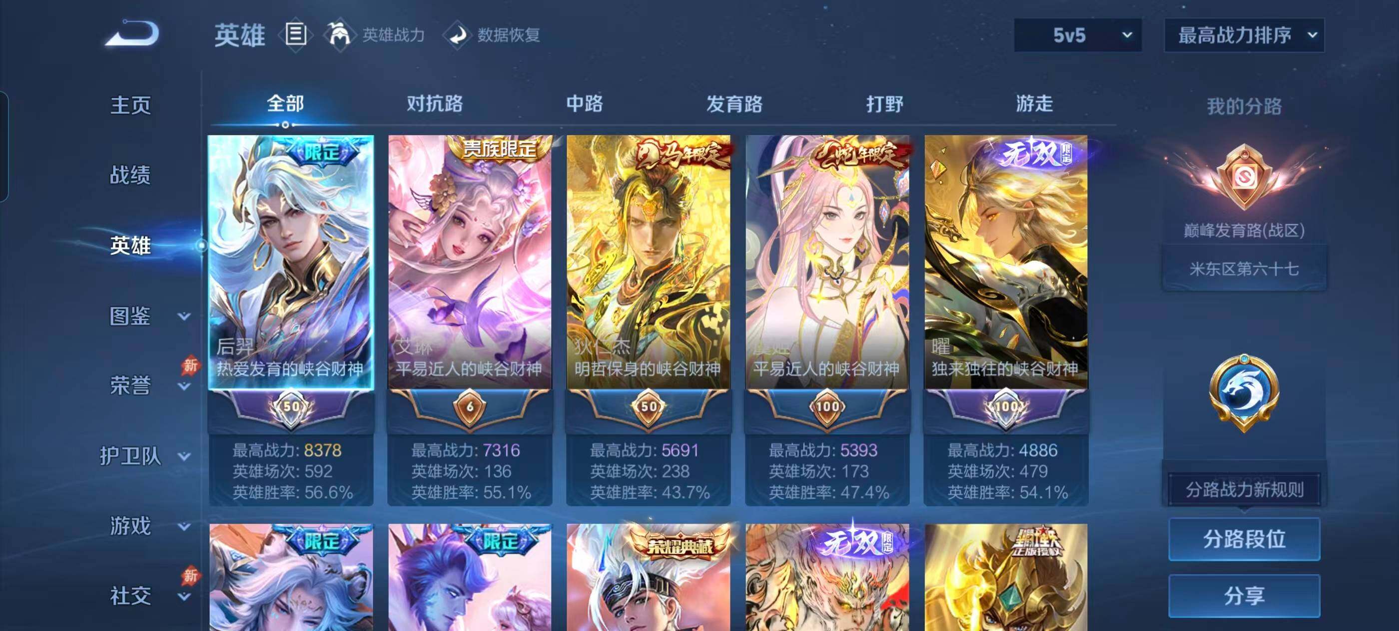 WZQM4694908王者荣耀账号详情图13 WZQM4694908王者荣耀账号详情图13