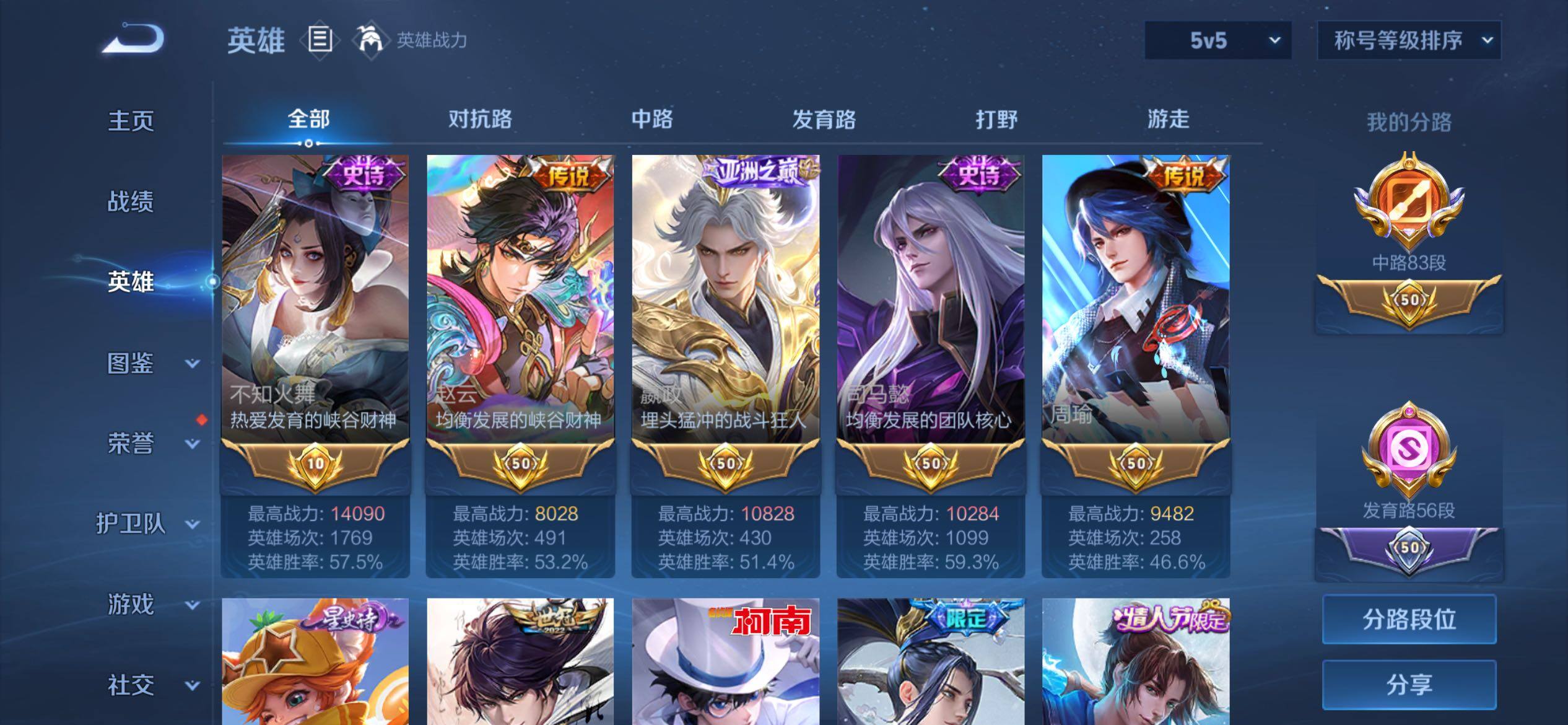 WZQM4694087王者荣耀账号详情图5