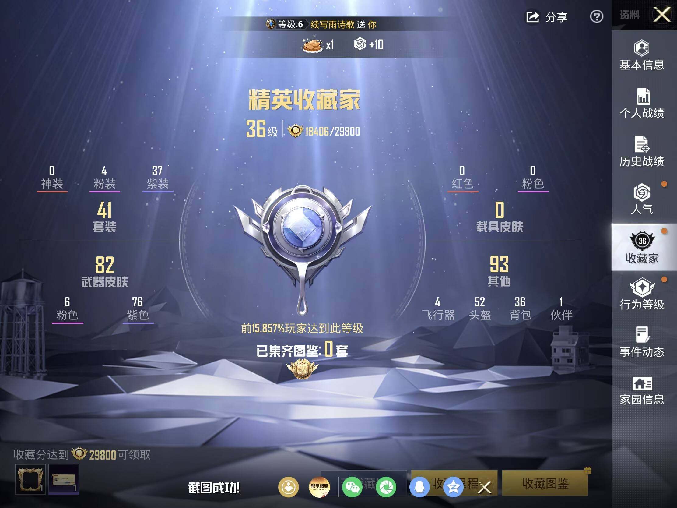 HPJM4396097和平精英账号详情图4 HPJM4396097和平精英账号详情图4