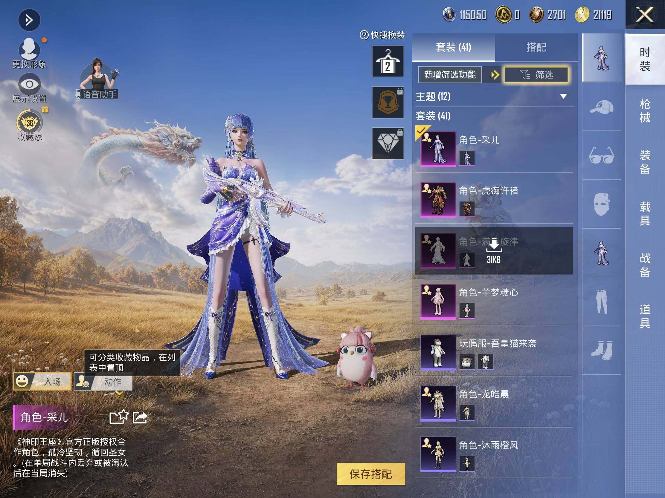 HPJM4396097和平精英账号详情图5 HPJM4396097和平精英账号详情图5