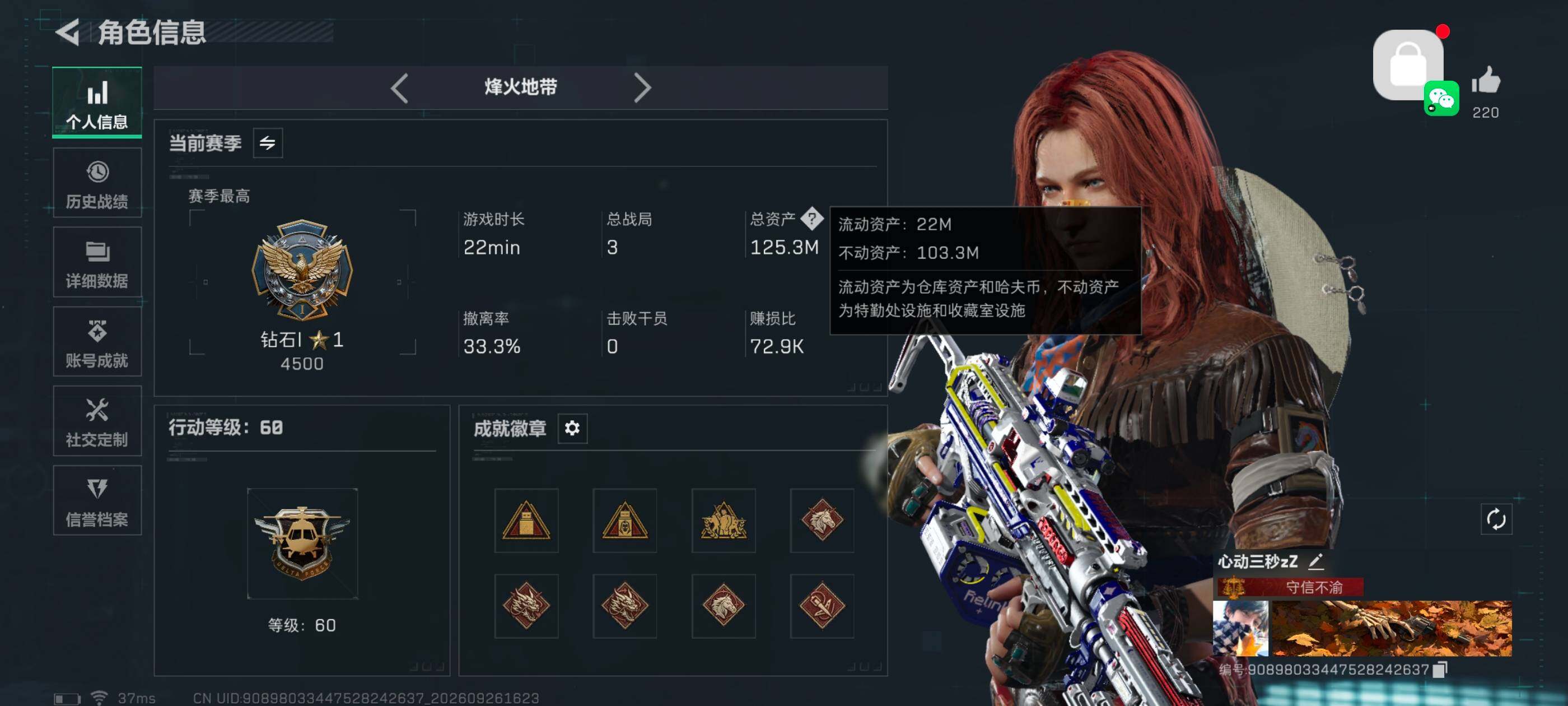 SJZMMN4333609三角洲行动账号详情图10