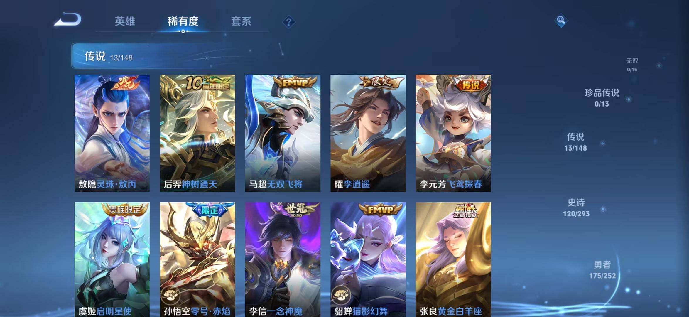 WZQM4697585王者荣耀账号详情图13 WZQM4697585王者荣耀账号详情图13