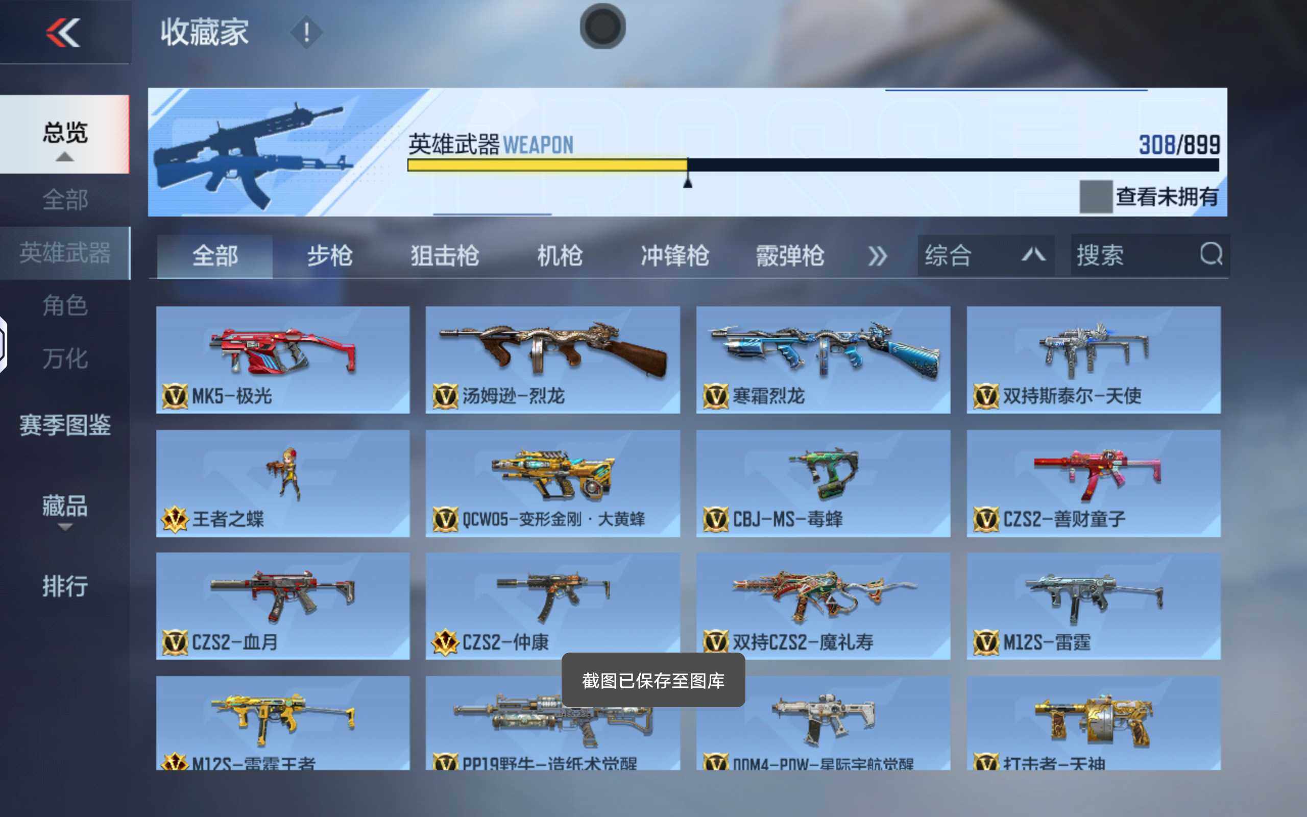 CFMXS457207枪战王者账号详情图15
