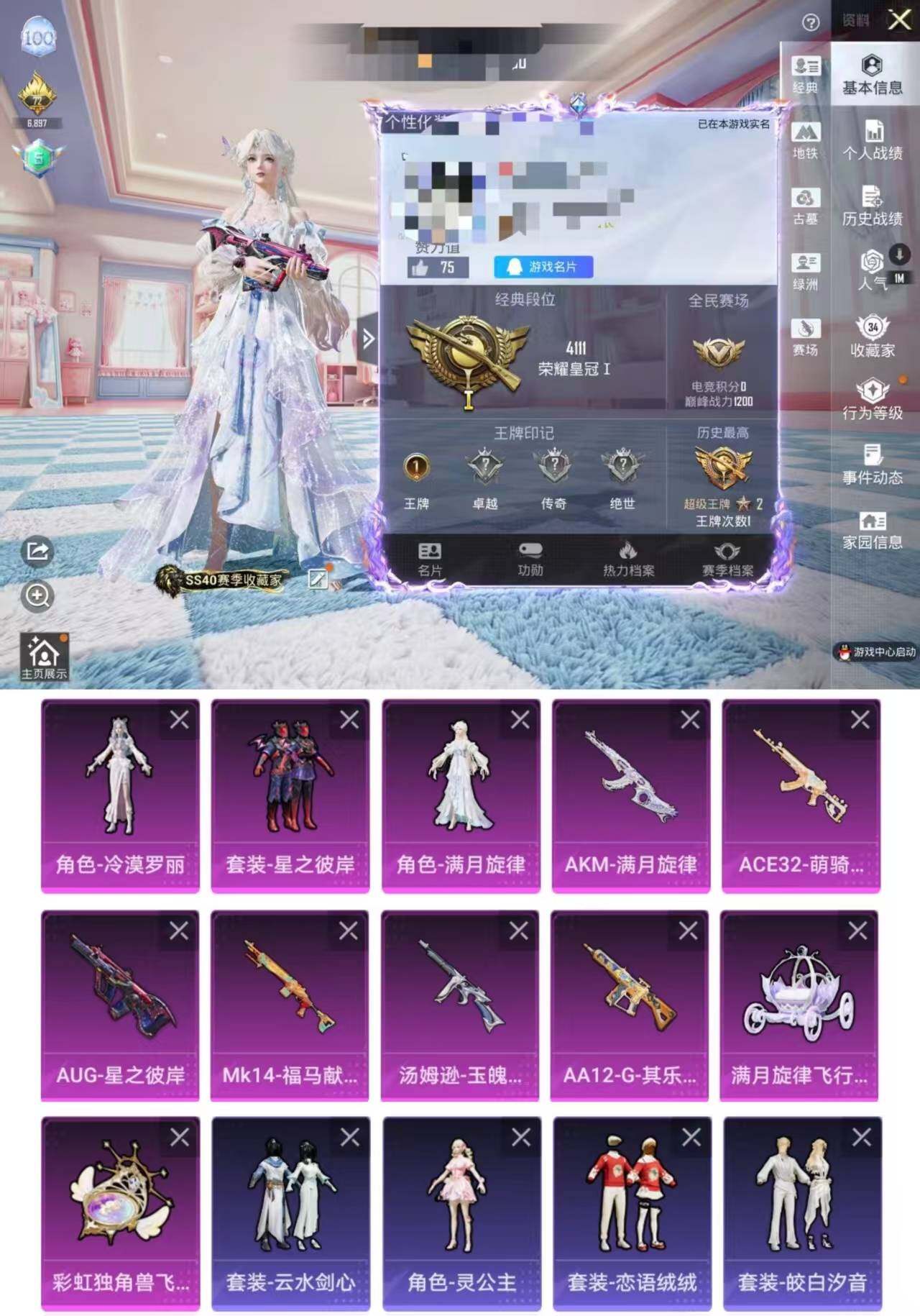 账号详情图片