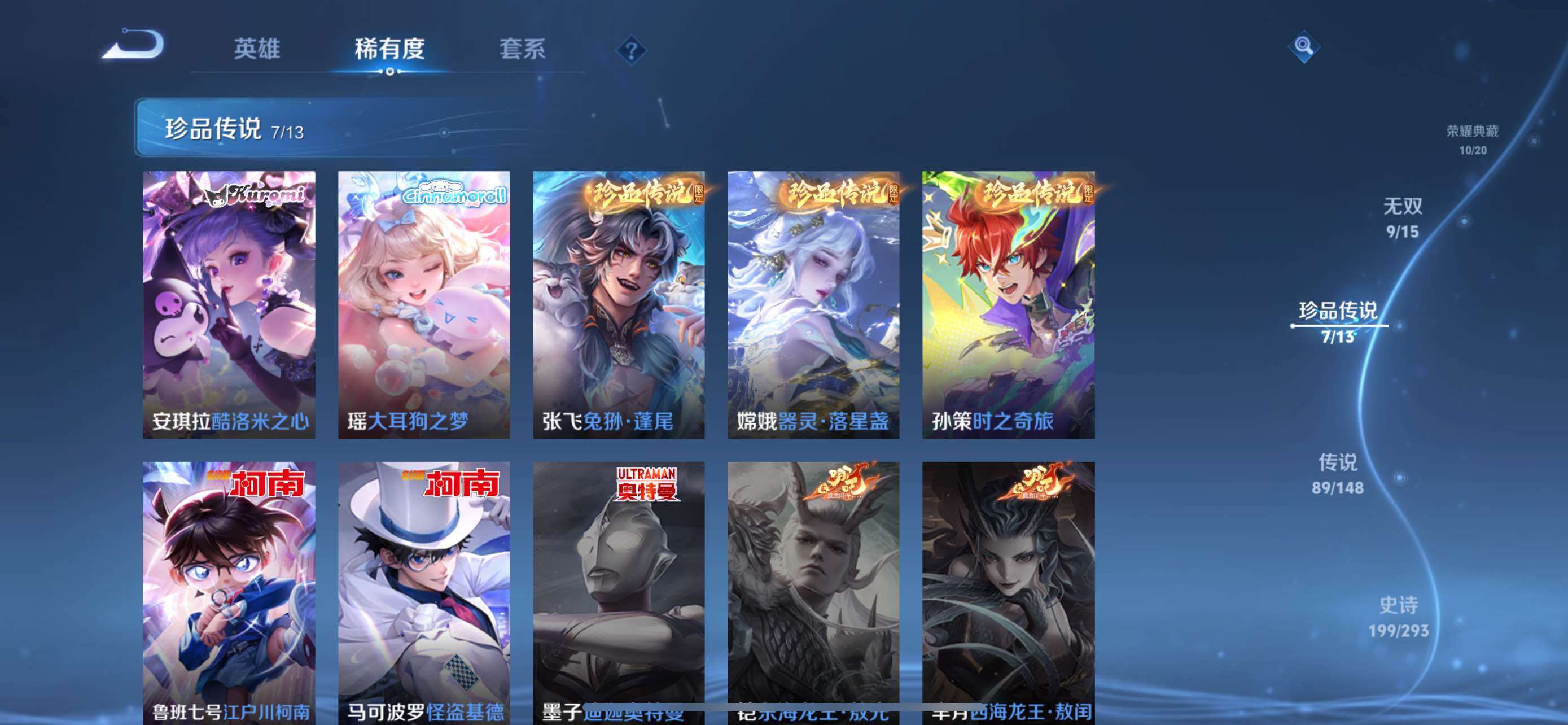 WZQM4698150王者荣耀账号详情图7 WZQM4698150王者荣耀账号详情图7