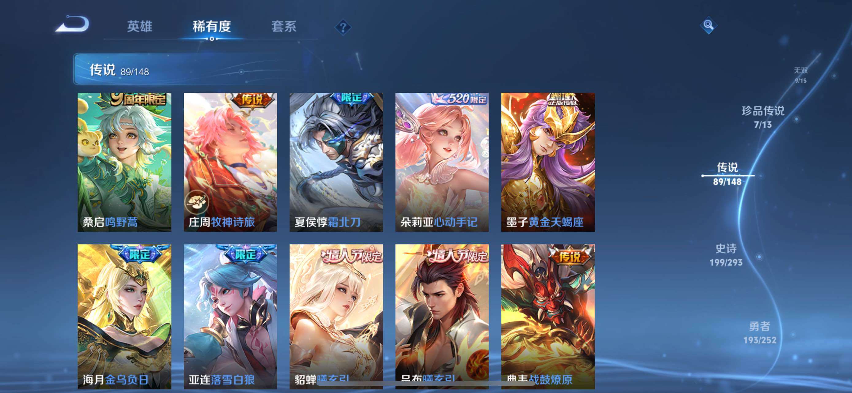 WZQM4698150王者荣耀账号详情图9 WZQM4698150王者荣耀账号详情图9