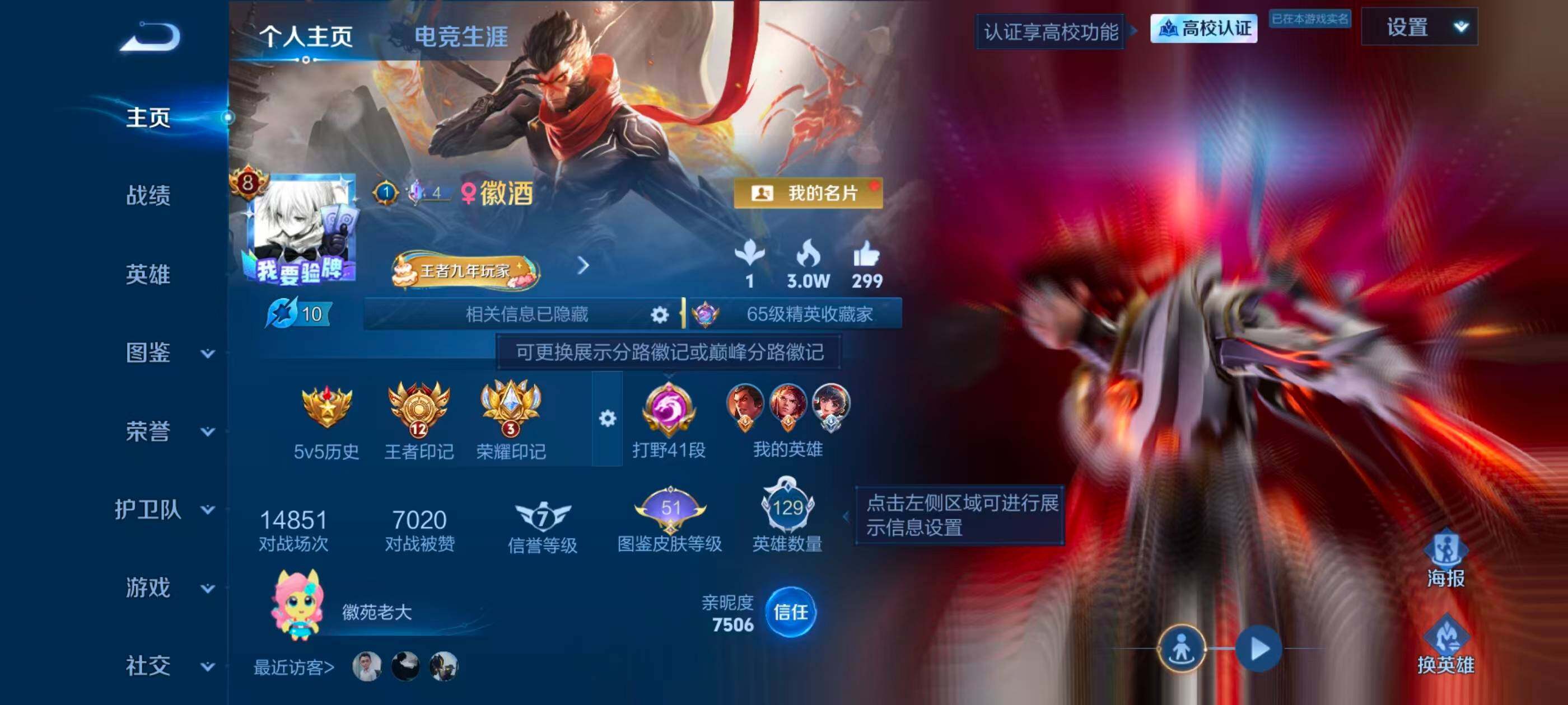 WZLX4755452王者荣耀账号详情图7 WZLX4755452王者荣耀账号详情图7