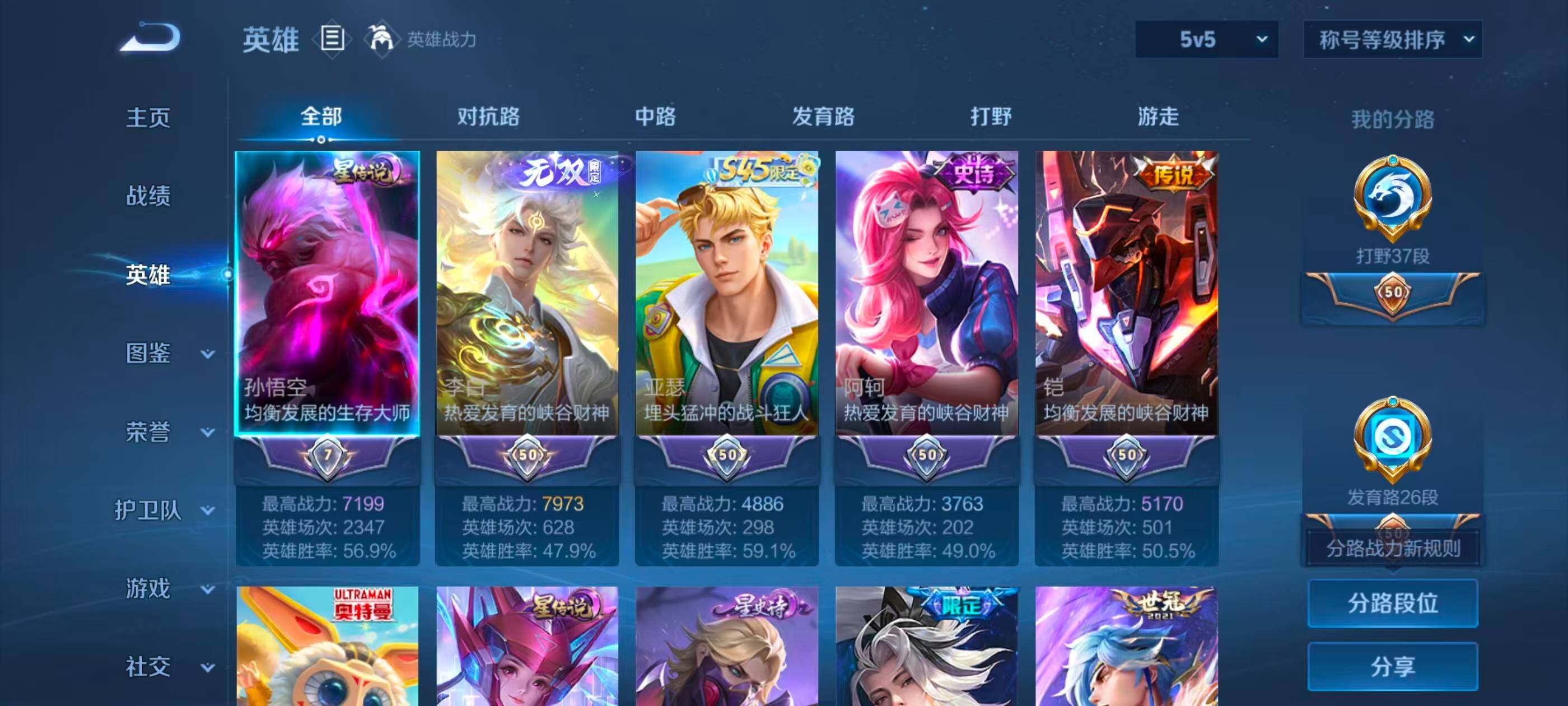 WZLX4755460王者荣耀账号详情图12 WZLX4755460王者荣耀账号详情图12