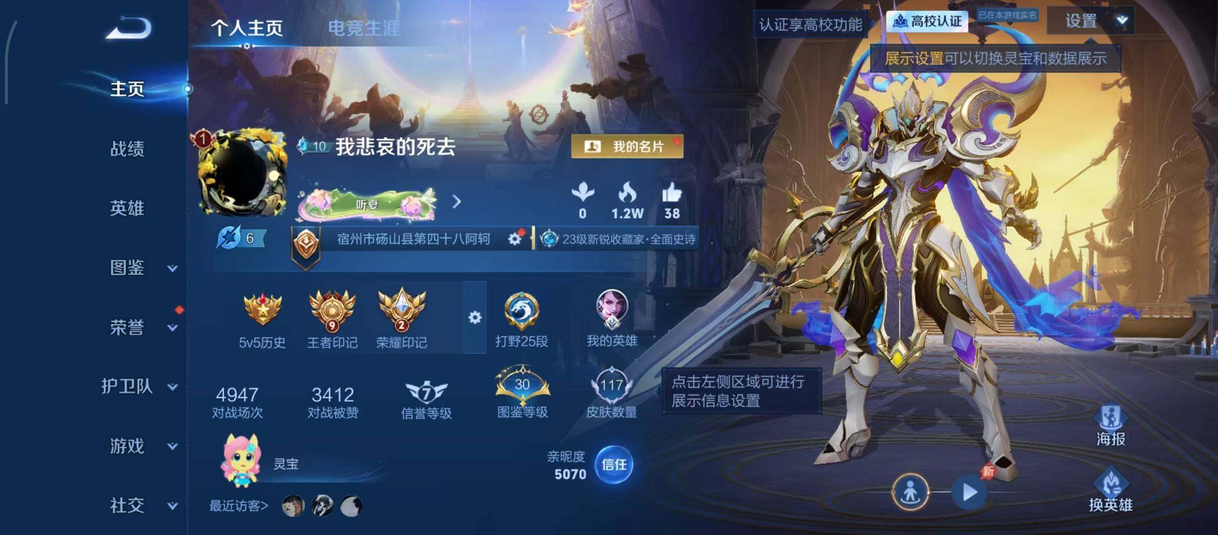 WZQM4693362王者荣耀账号详情图5 WZQM4693362王者荣耀账号详情图5