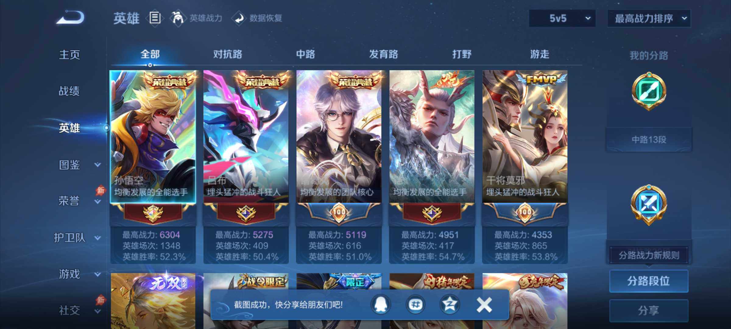WZQM4698161王者荣耀账号详情图3 WZQM4698161王者荣耀账号详情图3