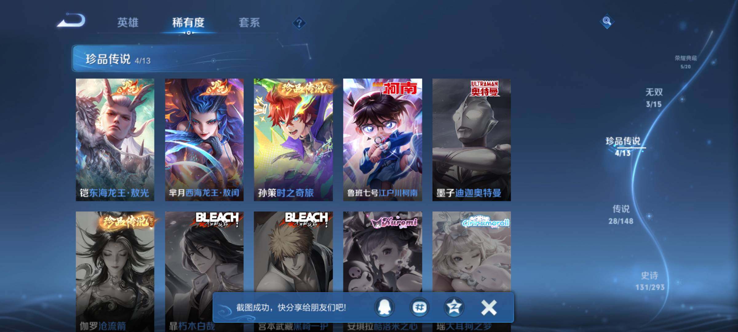 WZQM4698161王者荣耀账号详情图8 WZQM4698161王者荣耀账号详情图8